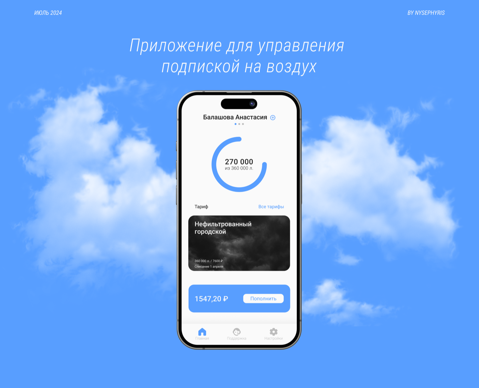 Мобильное приложение «Мой Воздух» на Dprofile