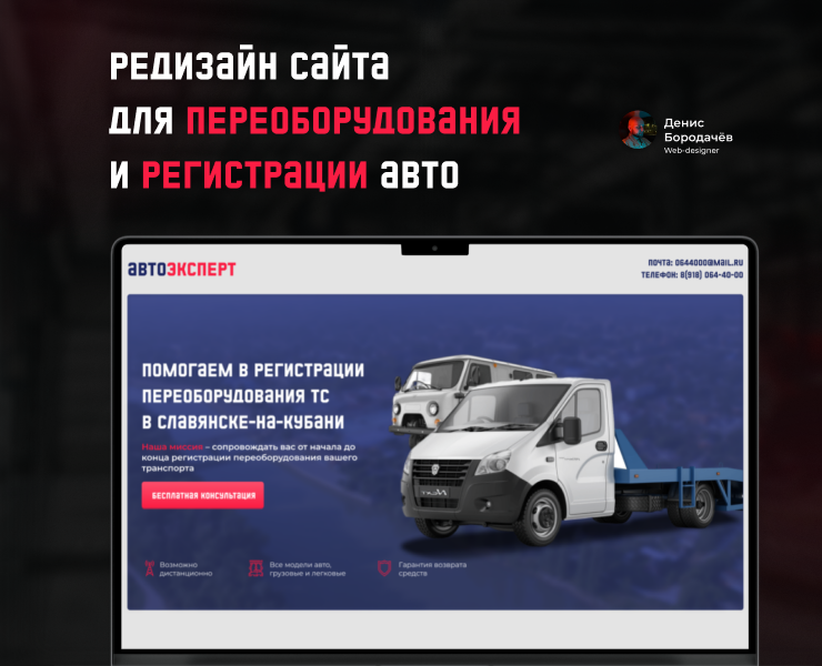 Редизайн лендинга для переоборудования авто — Интерфейсы, Брендинг на Dprofile