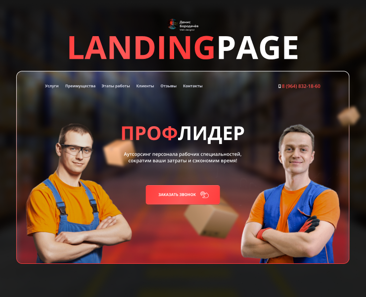 Сайт для аутсорсинга персонала ПрофЛидер — Интерфейсы, Брендинг на Dprofile