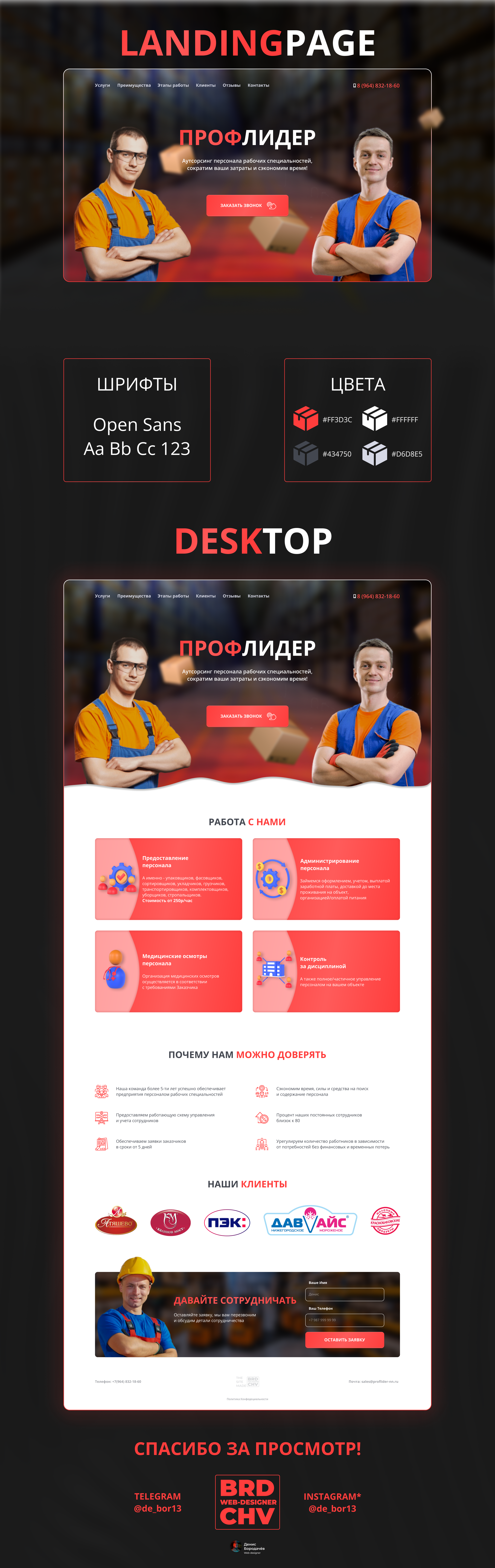 Сайт для аутсорсинга персонала ПрофЛидер — Изображение №1 — Брендинг, Интерфейсы на Dprofile