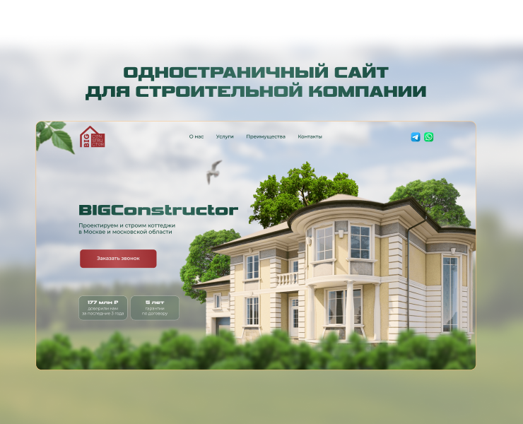 Сайт для строительной компании — Интерфейсы, Брендинг на Dprofile