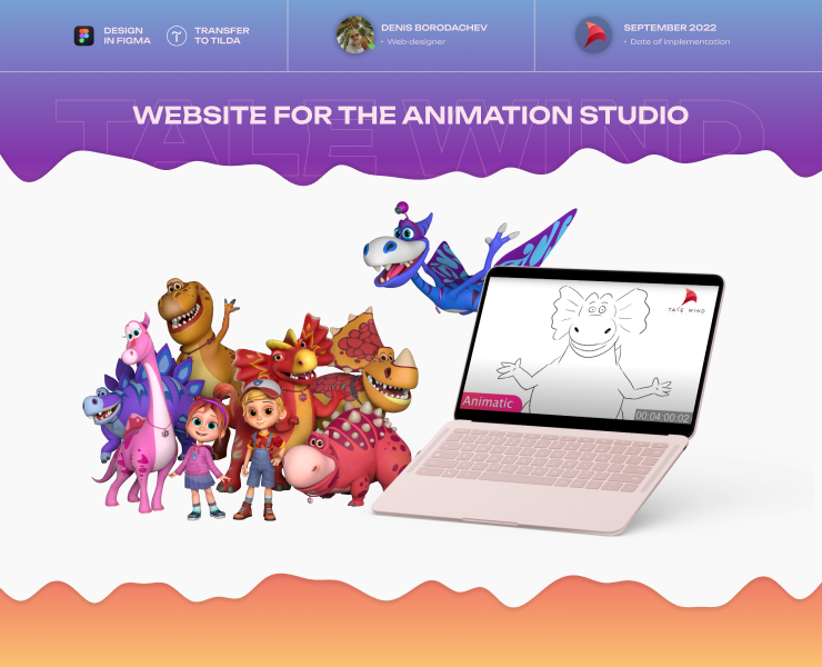 Website for the animation studio TALE WIND — Интерфейсы, Анимация на Dprofile