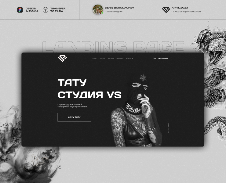 Сайт для тату студии VS — Интерфейсы, Брендинг на Dprofile