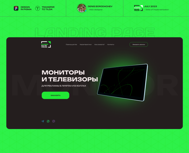 Сайт для Screen Sales Volga — Интерфейсы, Брендинг на Dprofile