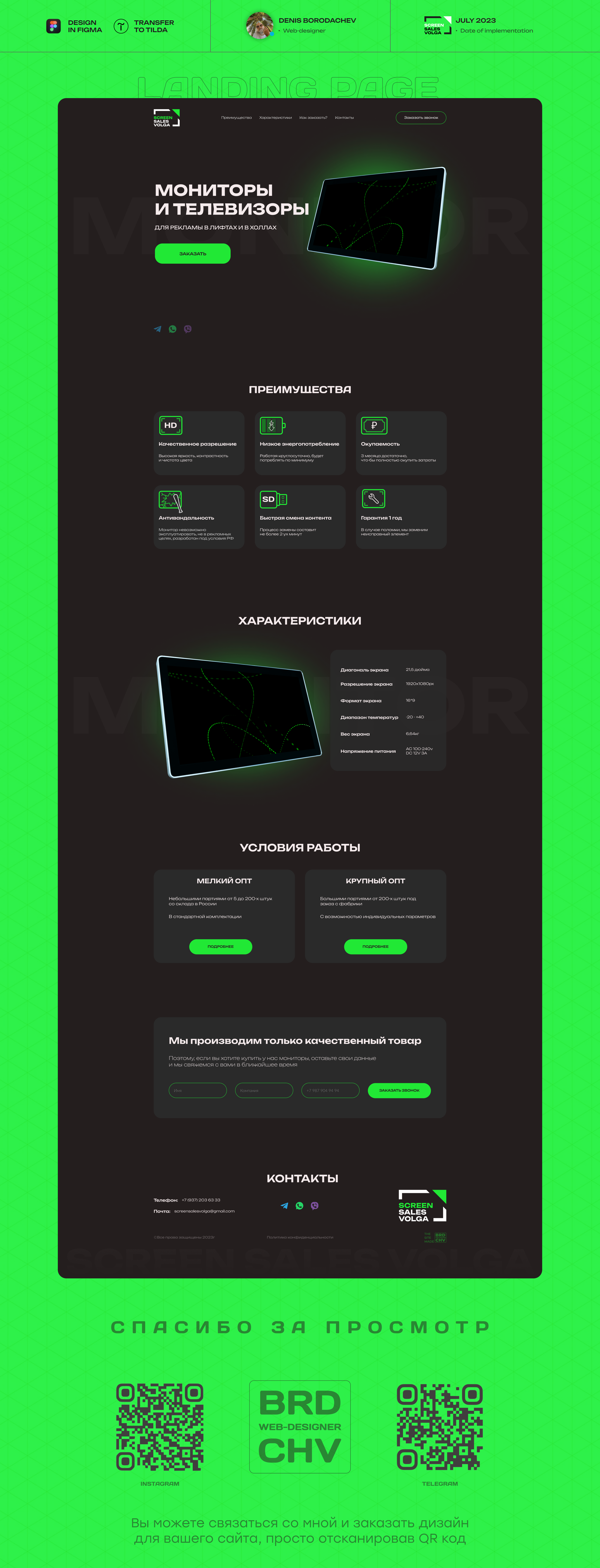 Сайт для Screen Sales Volga — Изображение №1 — Брендинг, Интерфейсы на Dprofile