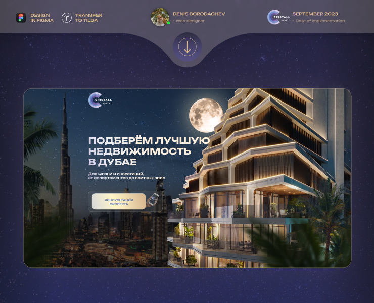 Сайт для Crysrall Realty — Интерфейсы, Брендинг на Dprofile
