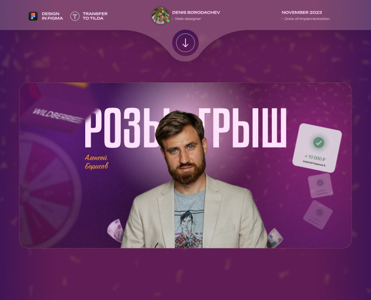 Одноэкранник для розыгрыша — Интерфейсы, Брендинг на Dprofile