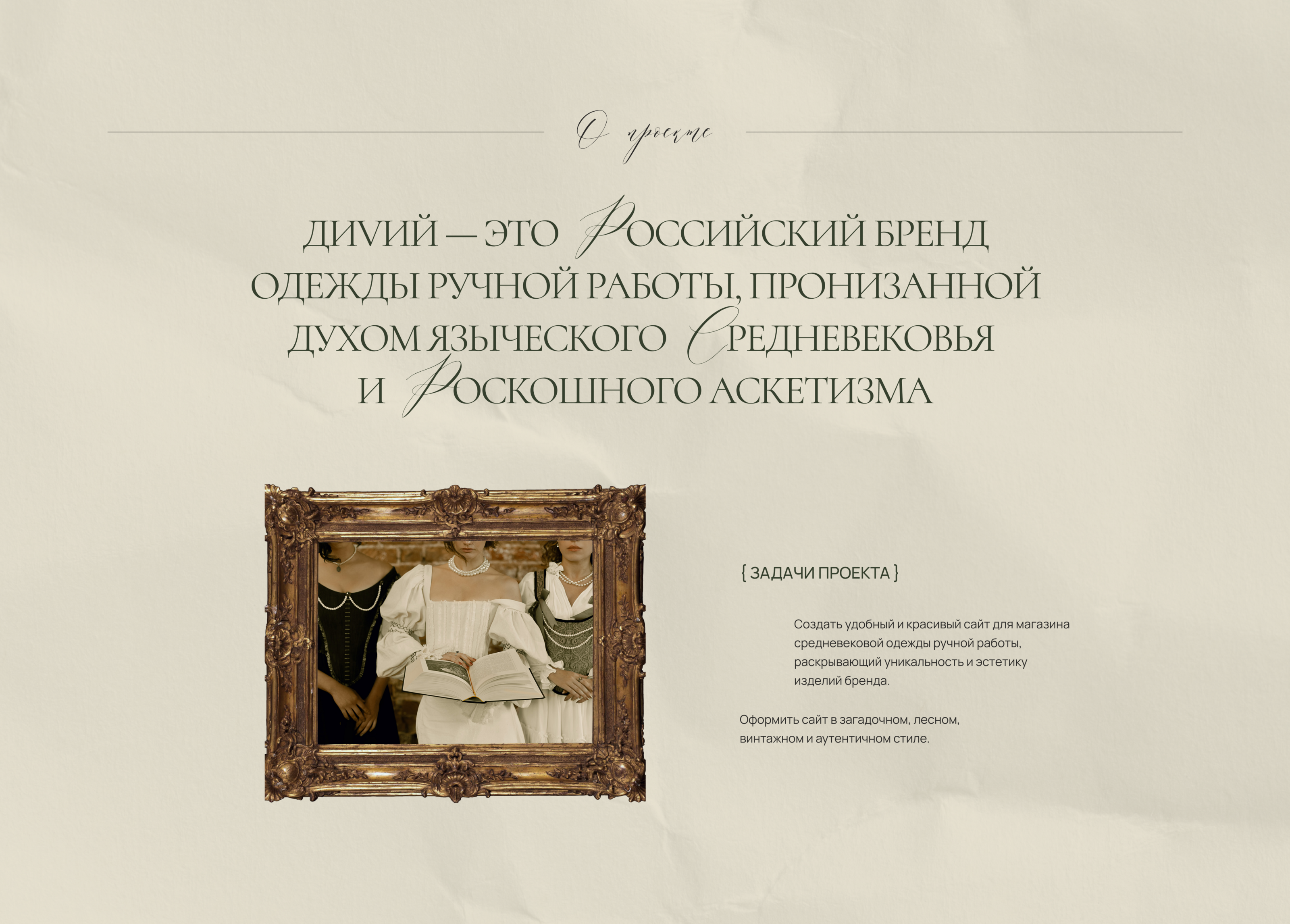 ДИВИЙ | интернет-магазин одежды — Изображение №2 — Интерфейсы, Анимация на Dprofile