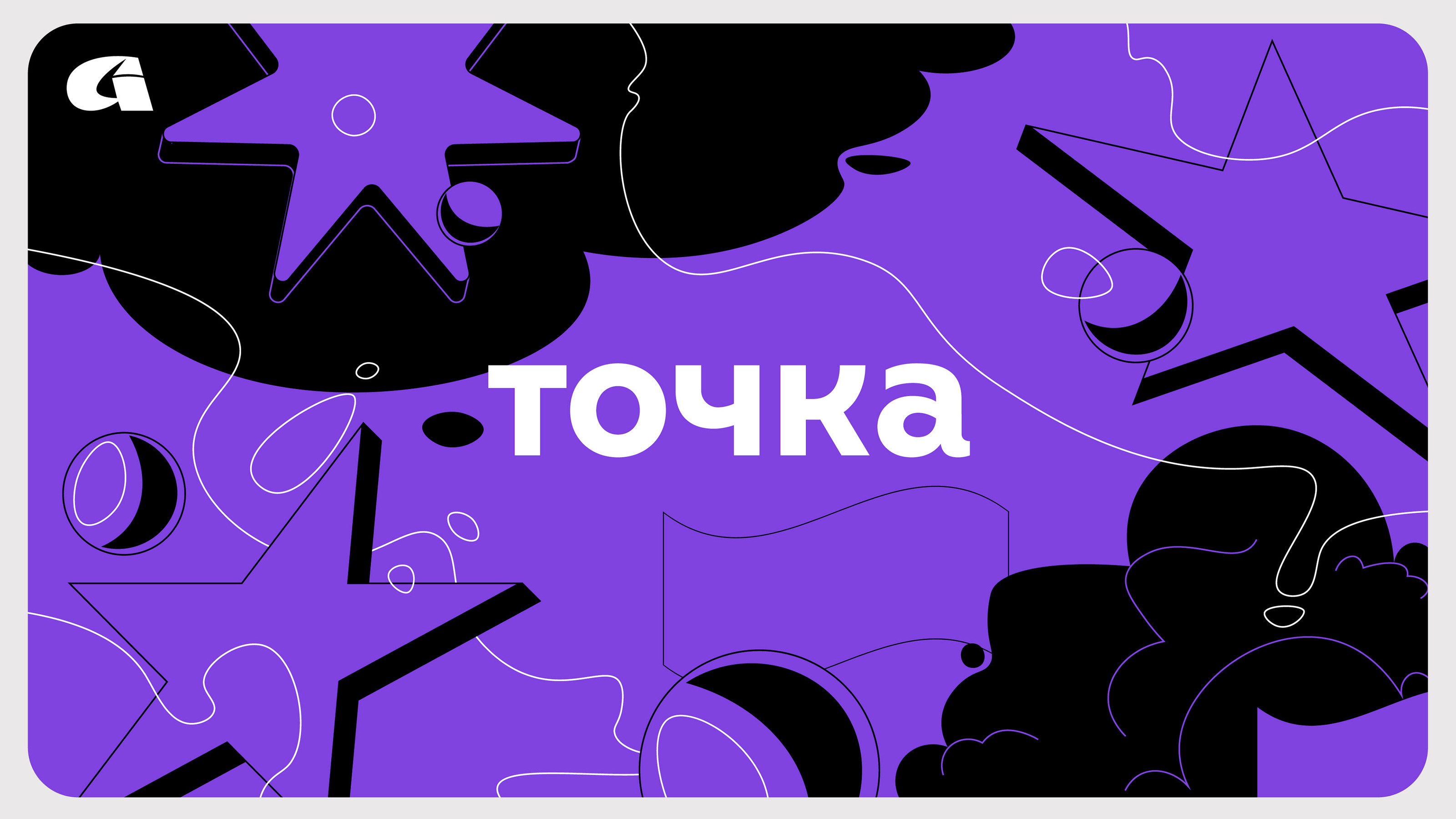 ТОЧКА - 2D иллюстрации — Изображение №1 — Иллюстрация, Графика на Dprofile