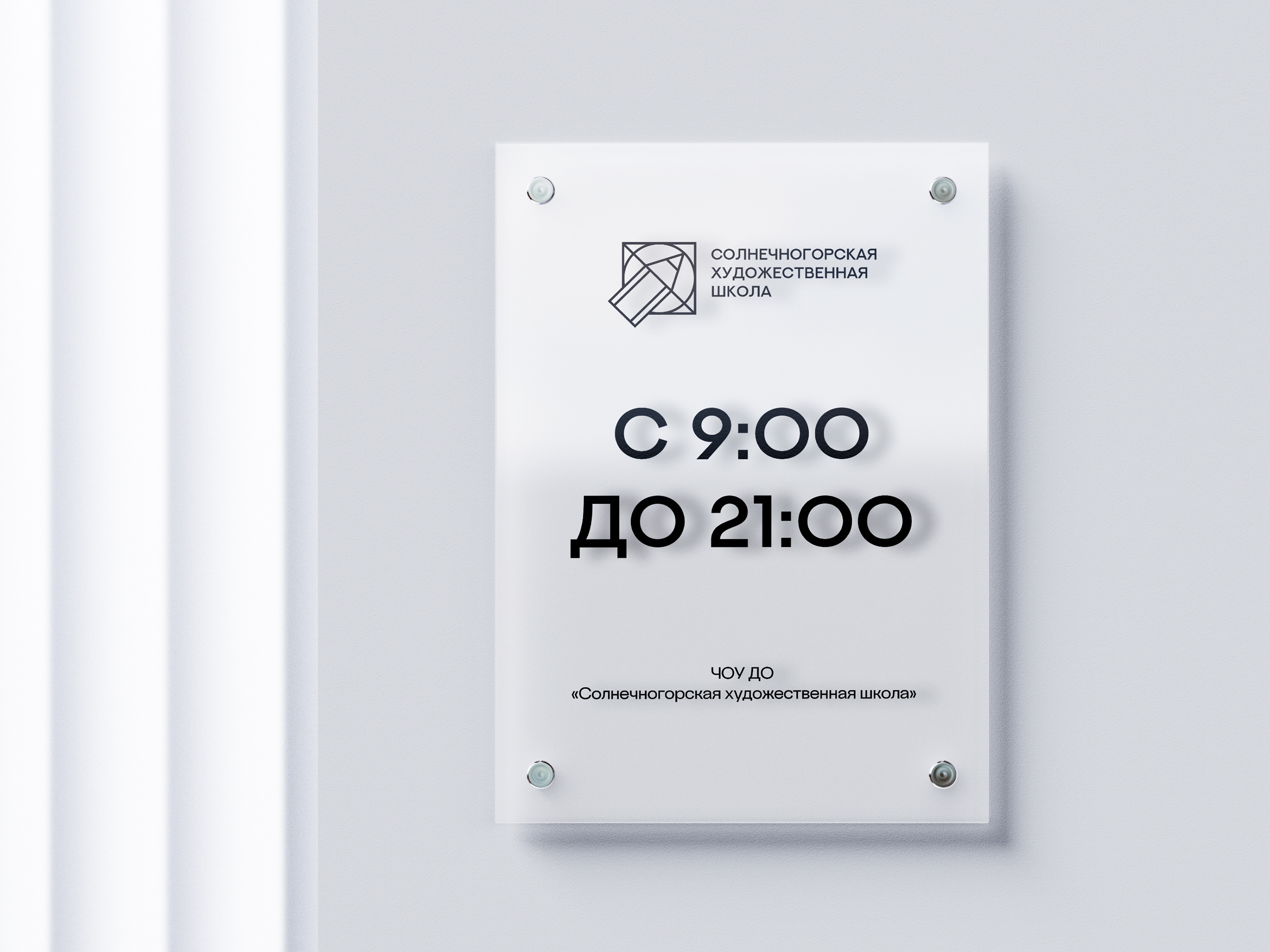 Солнечногорская художественная школа — Изображение №25 — Брендинг на Dprofile
