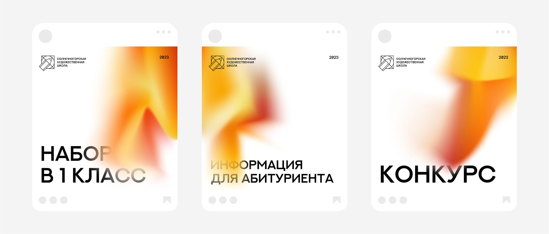 Солнечногорская художественная школа — Изображение №12 — Брендинг на Dprofile