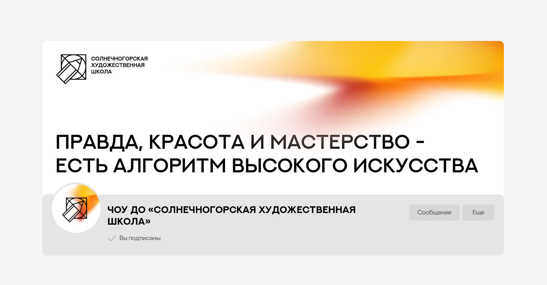 Солнечногорская художественная школа — Изображение №11 — Брендинг на Dprofile