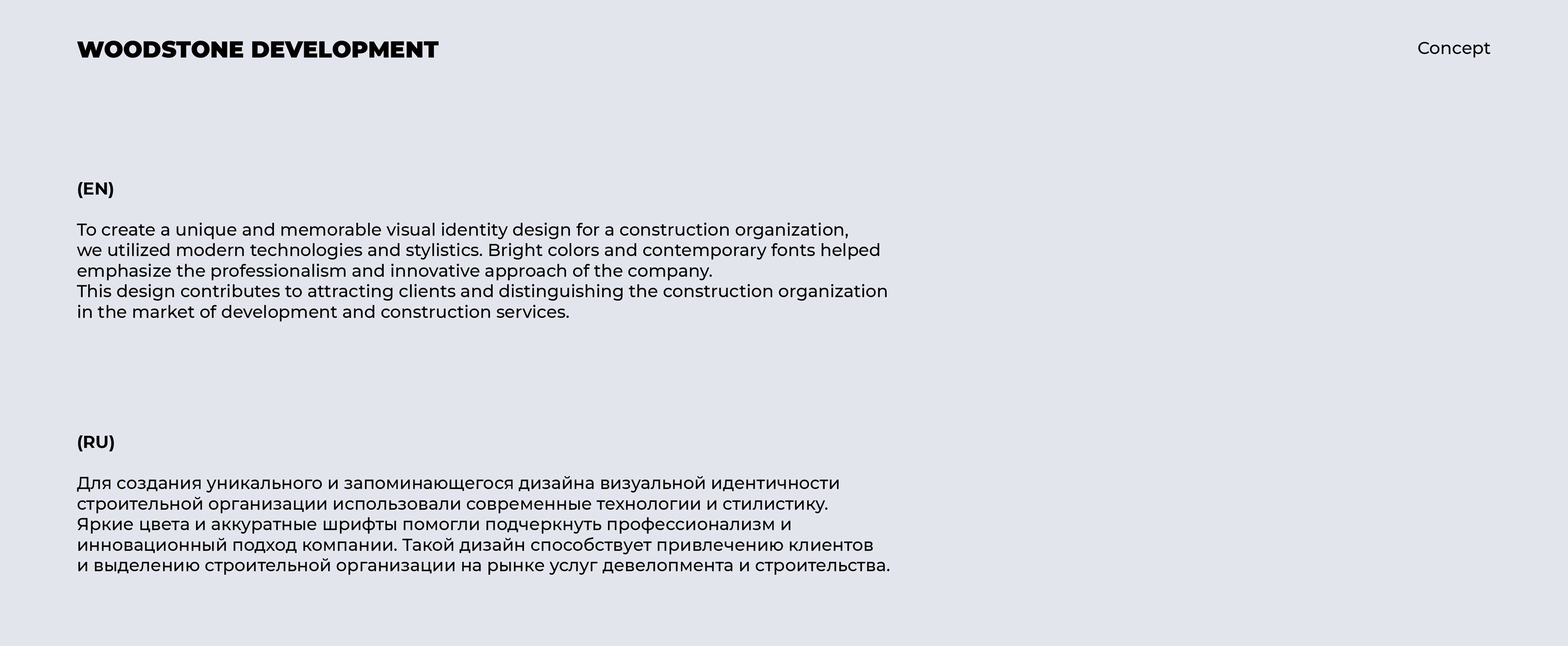 WoodStone Development — Изображение №2 — Брендинг на Dprofile