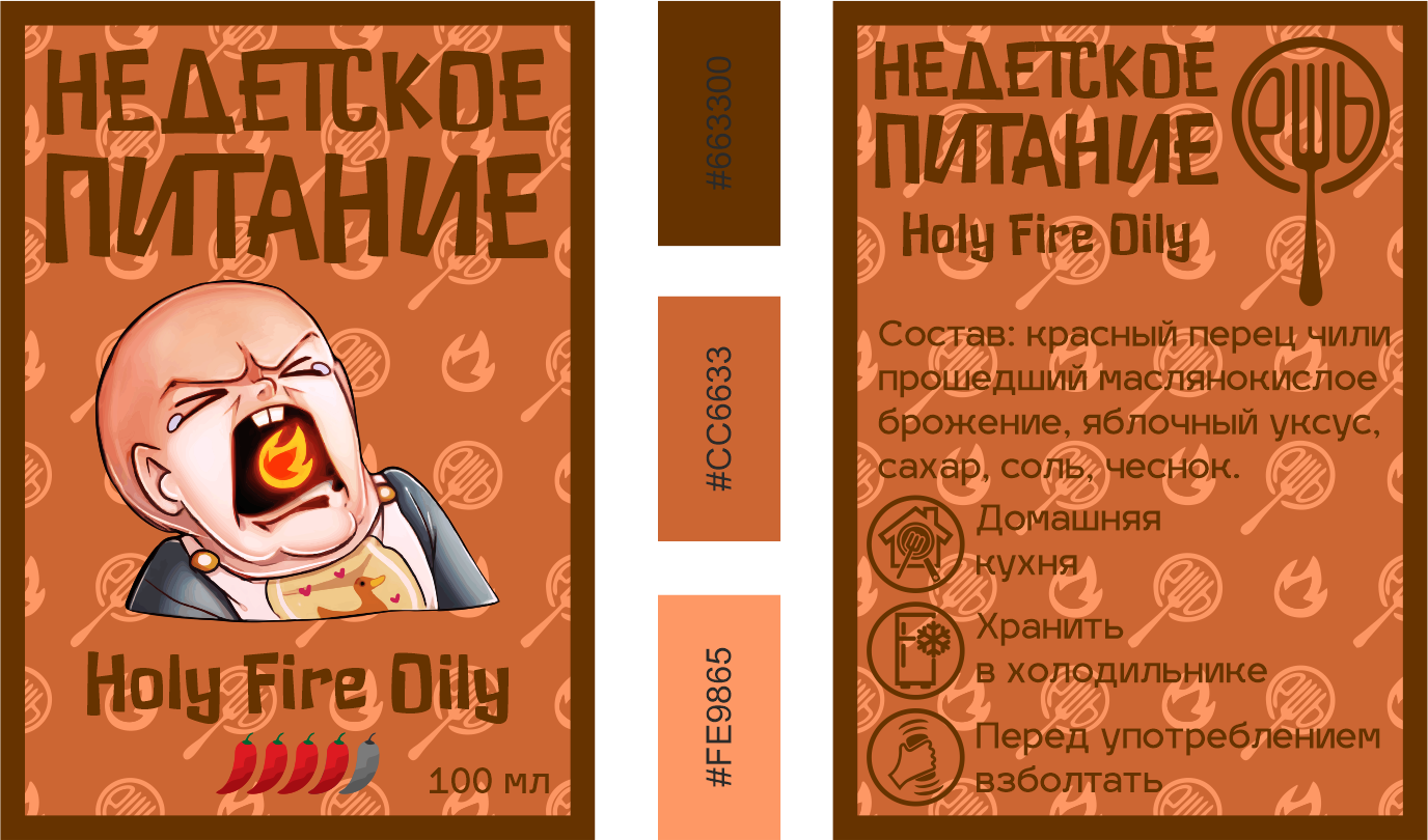 «НЕдетское Питание» (упаковка) — Изображение №3 — Брендинг на Dprofile