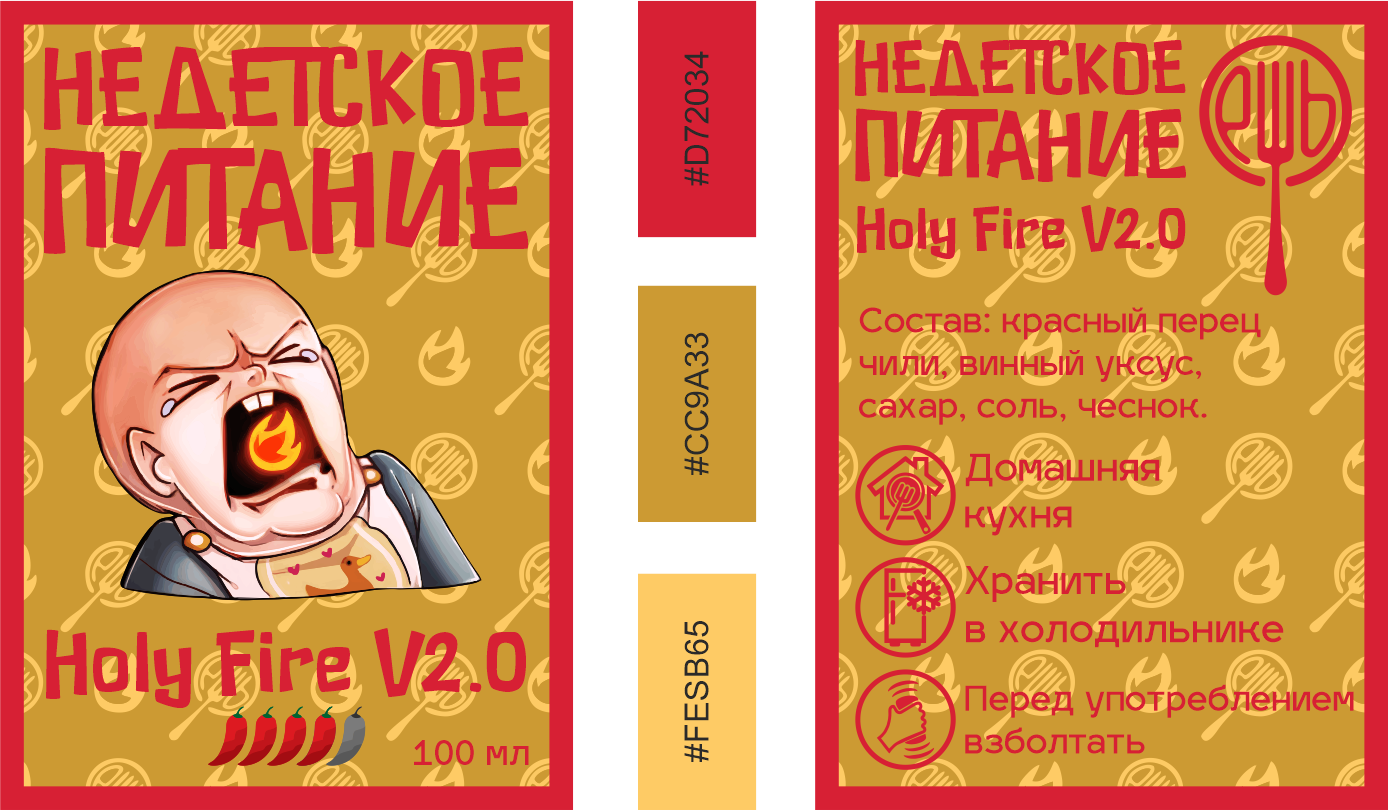 «НЕдетское Питание» (упаковка) — Изображение №4 — Брендинг на Dprofile