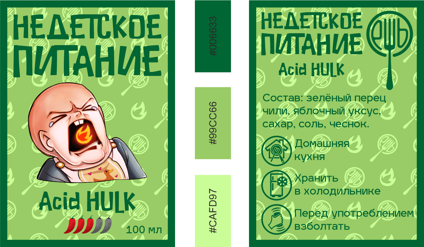 «НЕдетское Питание» (упаковка) — Изображение №2 — Брендинг на Dprofile