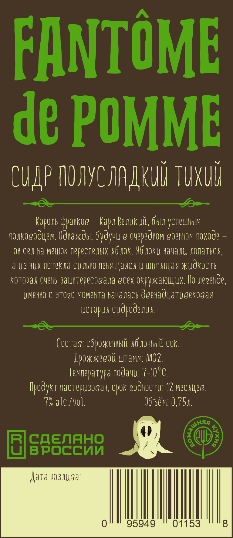 «FANTÔME de POMME» (упаковка) — Изображение №9 — Брендинг на Dprofile
