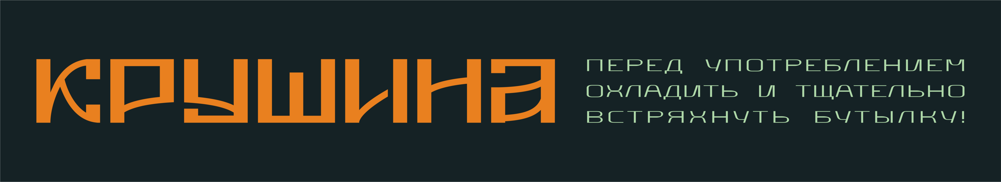 «Крушина» (упаковка) — Изображение №6 — Брендинг, Графика на Dprofile