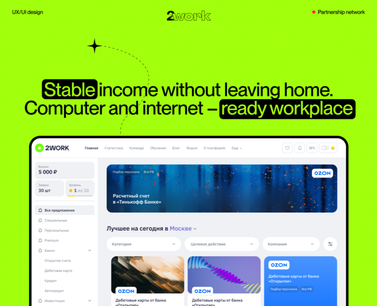 2WORK — Partnership network /// UX/UI Design — Интерфейсы на Dprofile