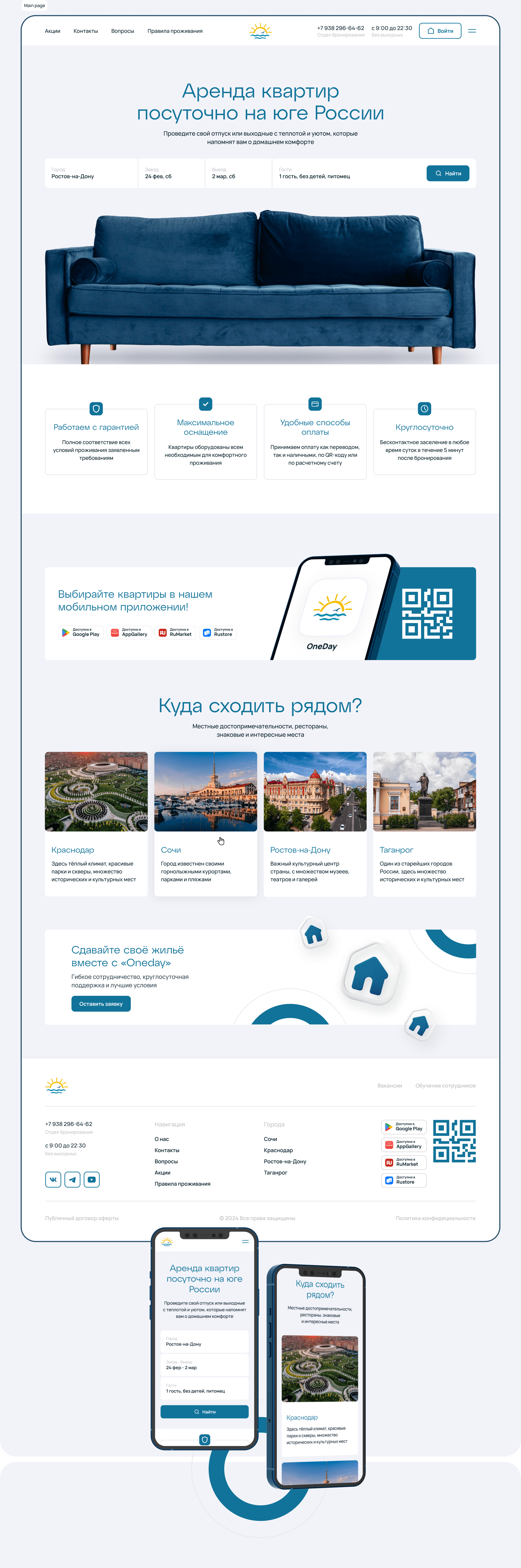 Oneday — Посуточная аренда квартир — Изображение №2 — Интерфейсы на Dprofile