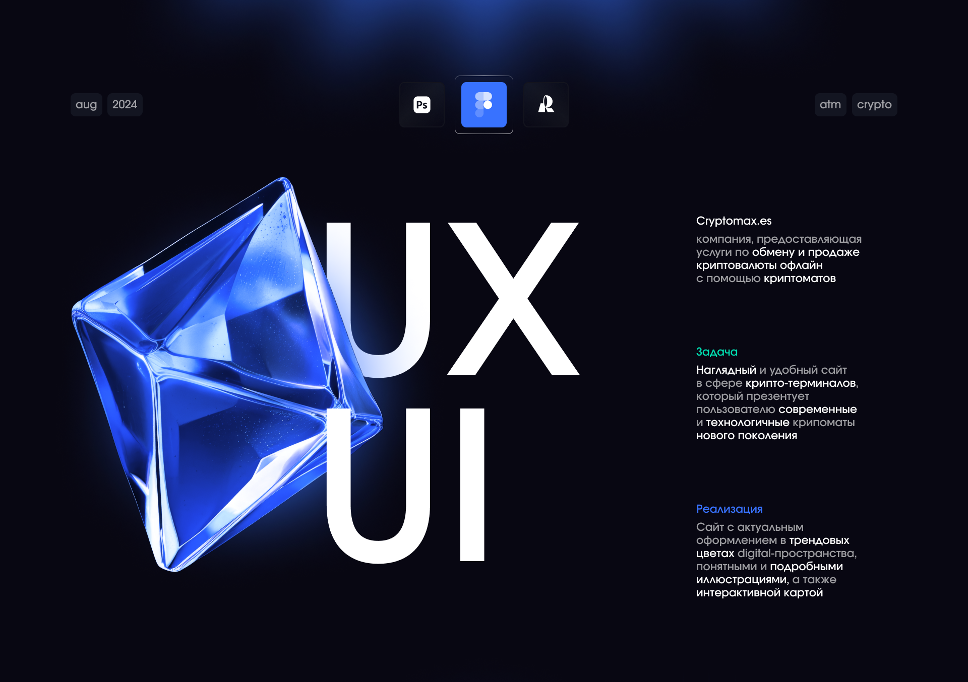 Crypto ATM — website design — Изображение №1 — Интерфейсы, Брендинг на Dprofile
