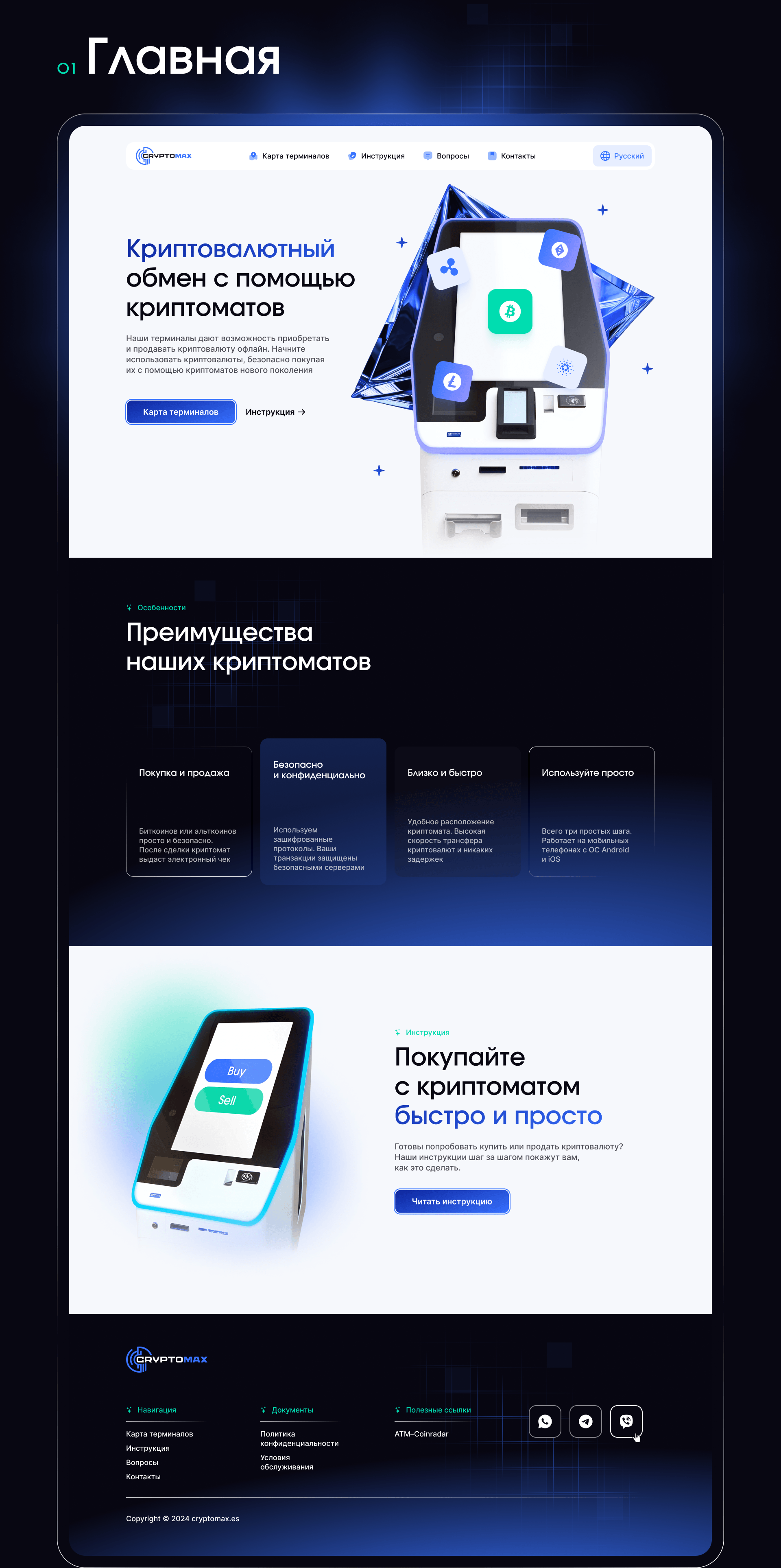 Crypto ATM — website design — Изображение №2 — Интерфейсы, Брендинг на Dprofile
