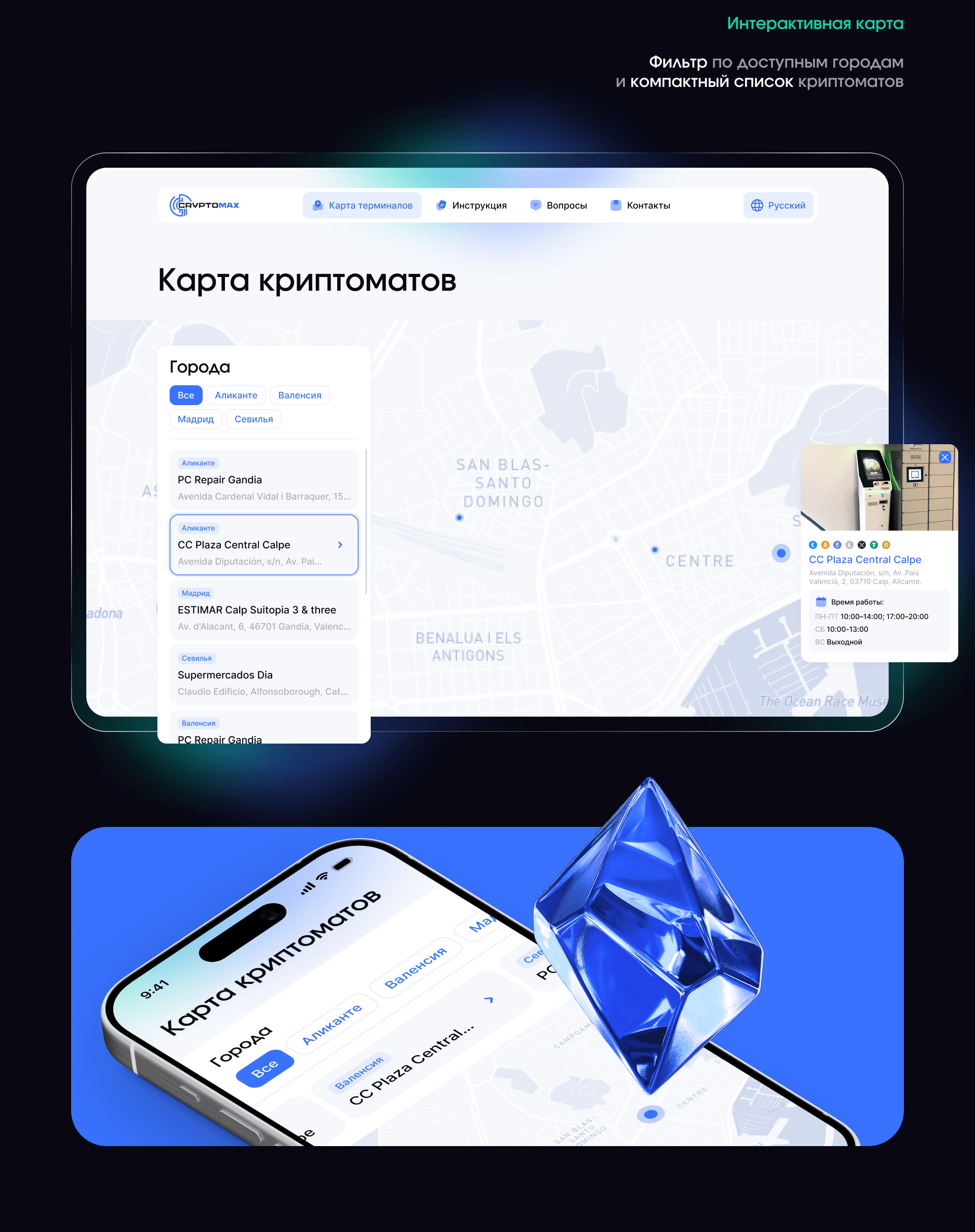 Crypto ATM — website design — Изображение №6 — Интерфейсы, Брендинг на Dprofile
