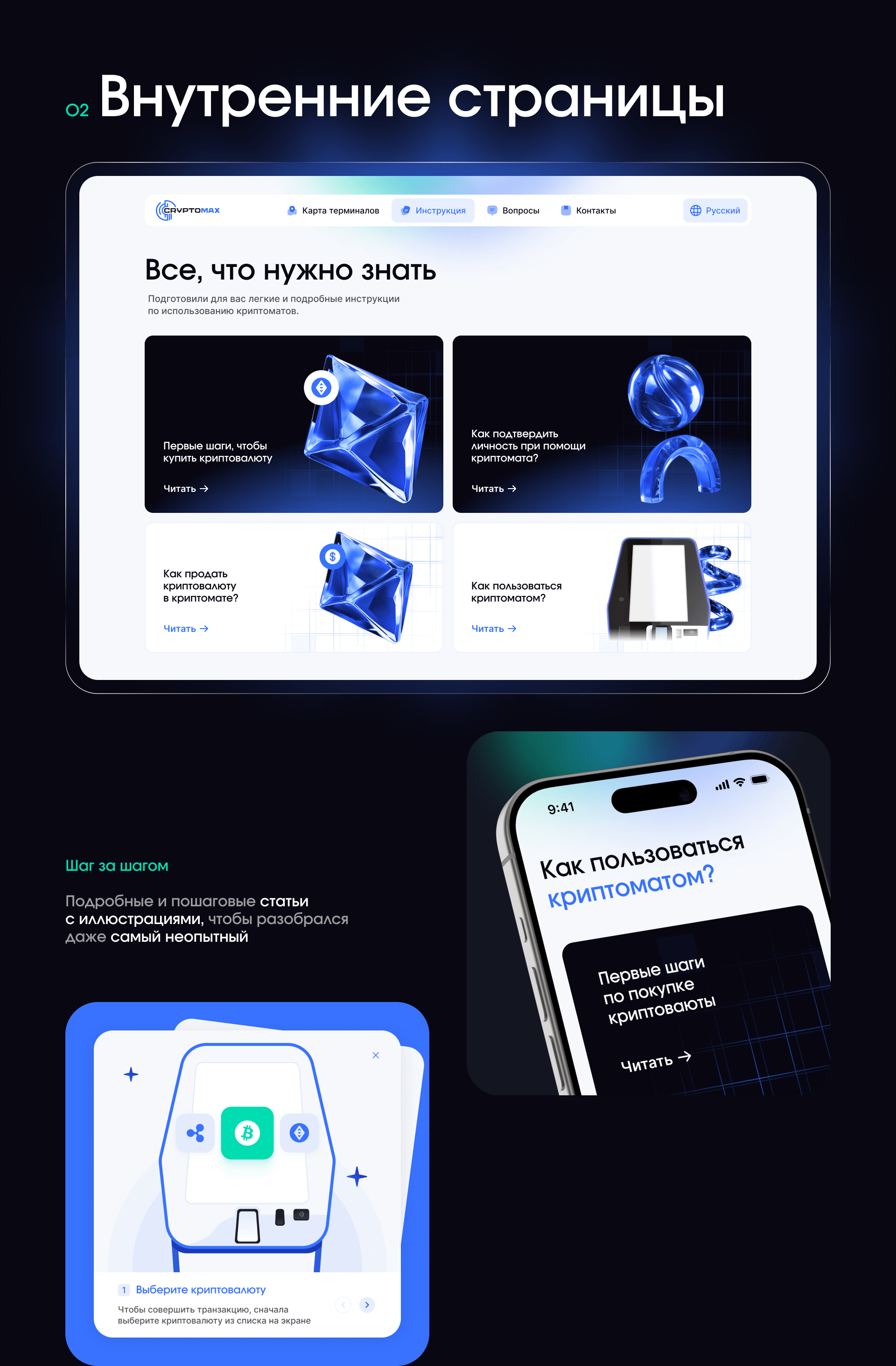 Crypto ATM — website design — Изображение №5 — Интерфейсы, Брендинг на Dprofile