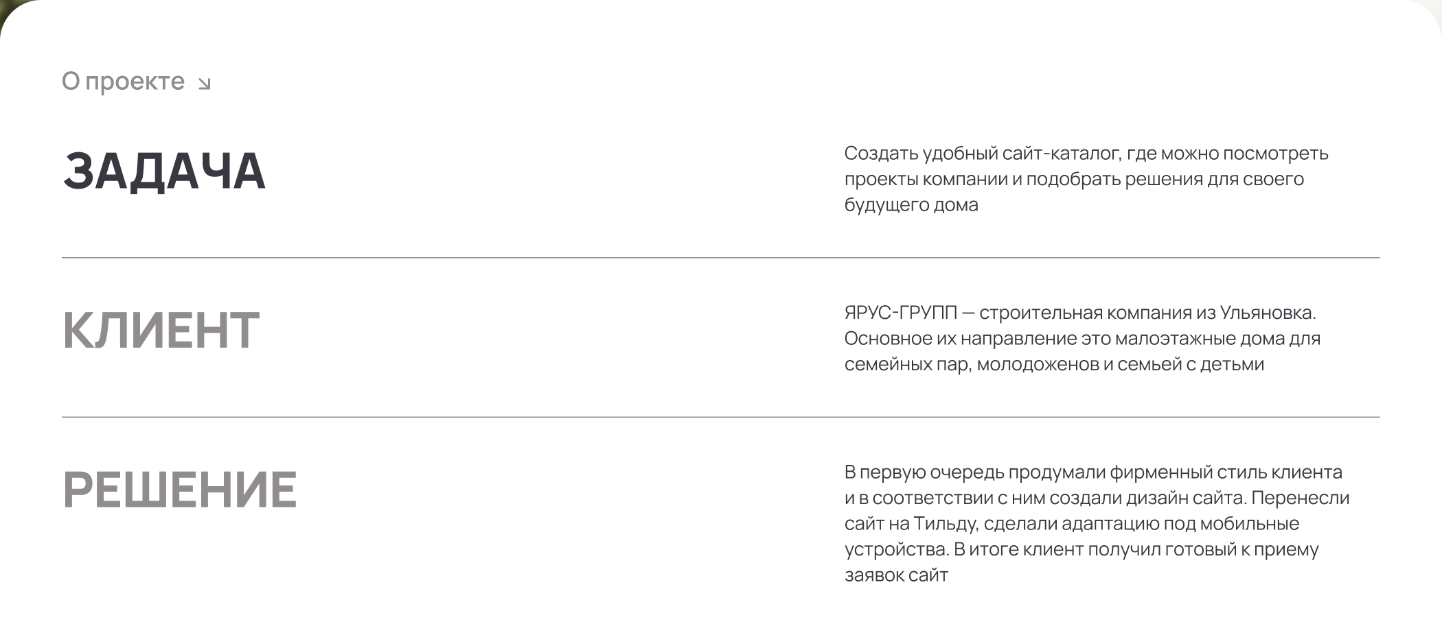 Сайт-каталог на Тильда для строительной компании — Изображение №2 — Интерфейсы на Dprofile