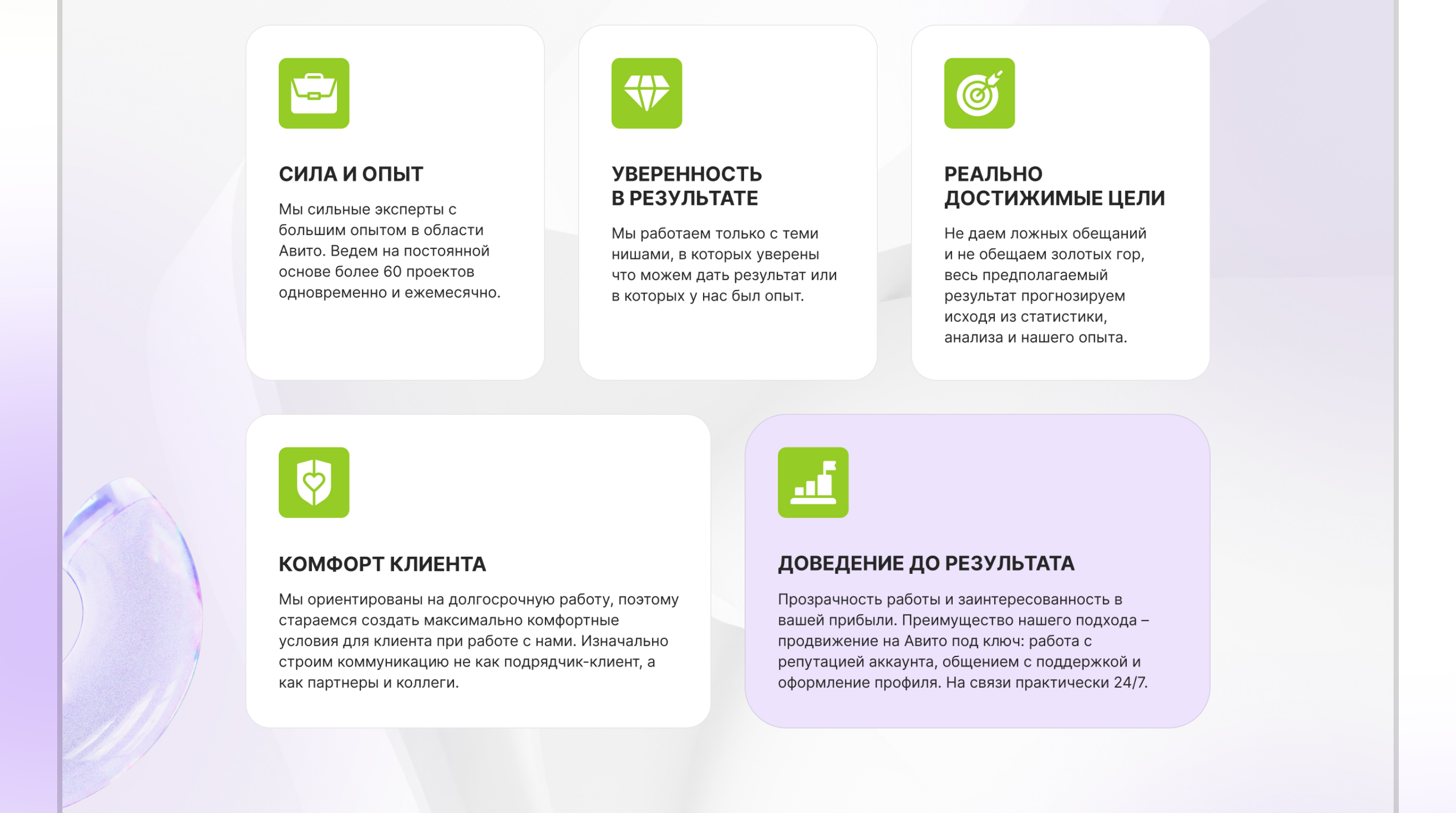 Одностраничный сайт для агентства по продвижению на Авито — Изображение №11 — Интерфейсы на Dprofile