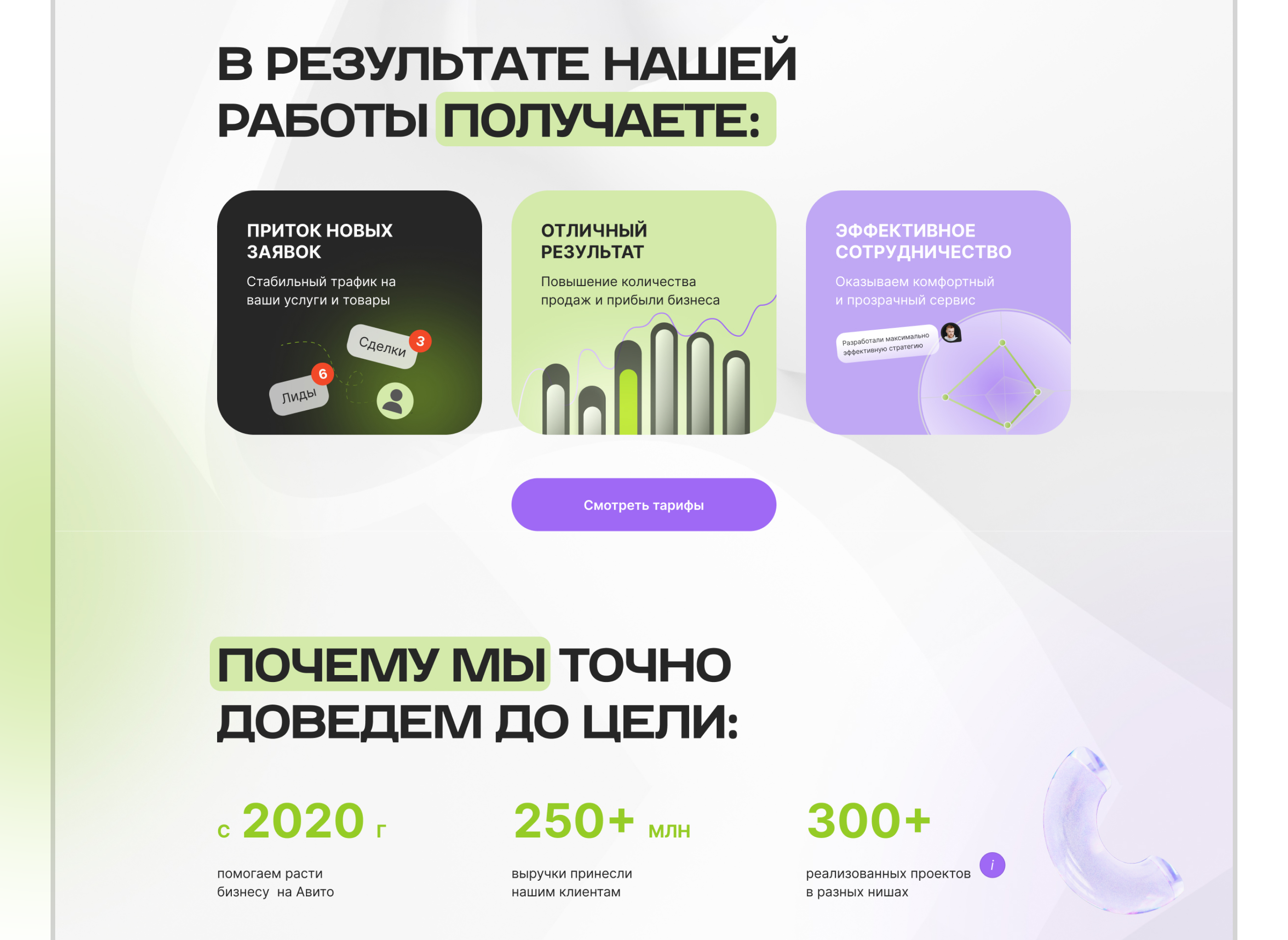 Одностраничный сайт для агентства по продвижению на Авито — Изображение №10 — Интерфейсы на Dprofile
