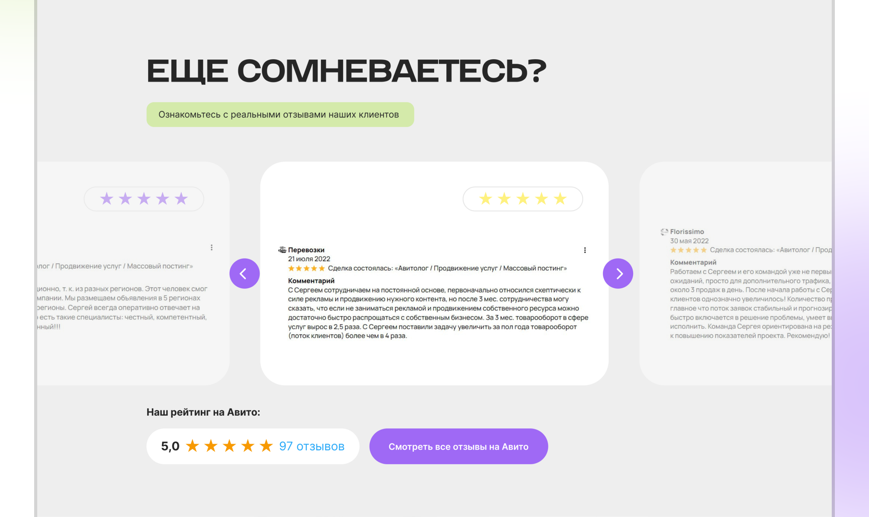 Одностраничный сайт для агентства по продвижению на Авито — Изображение №16 — Интерфейсы на Dprofile