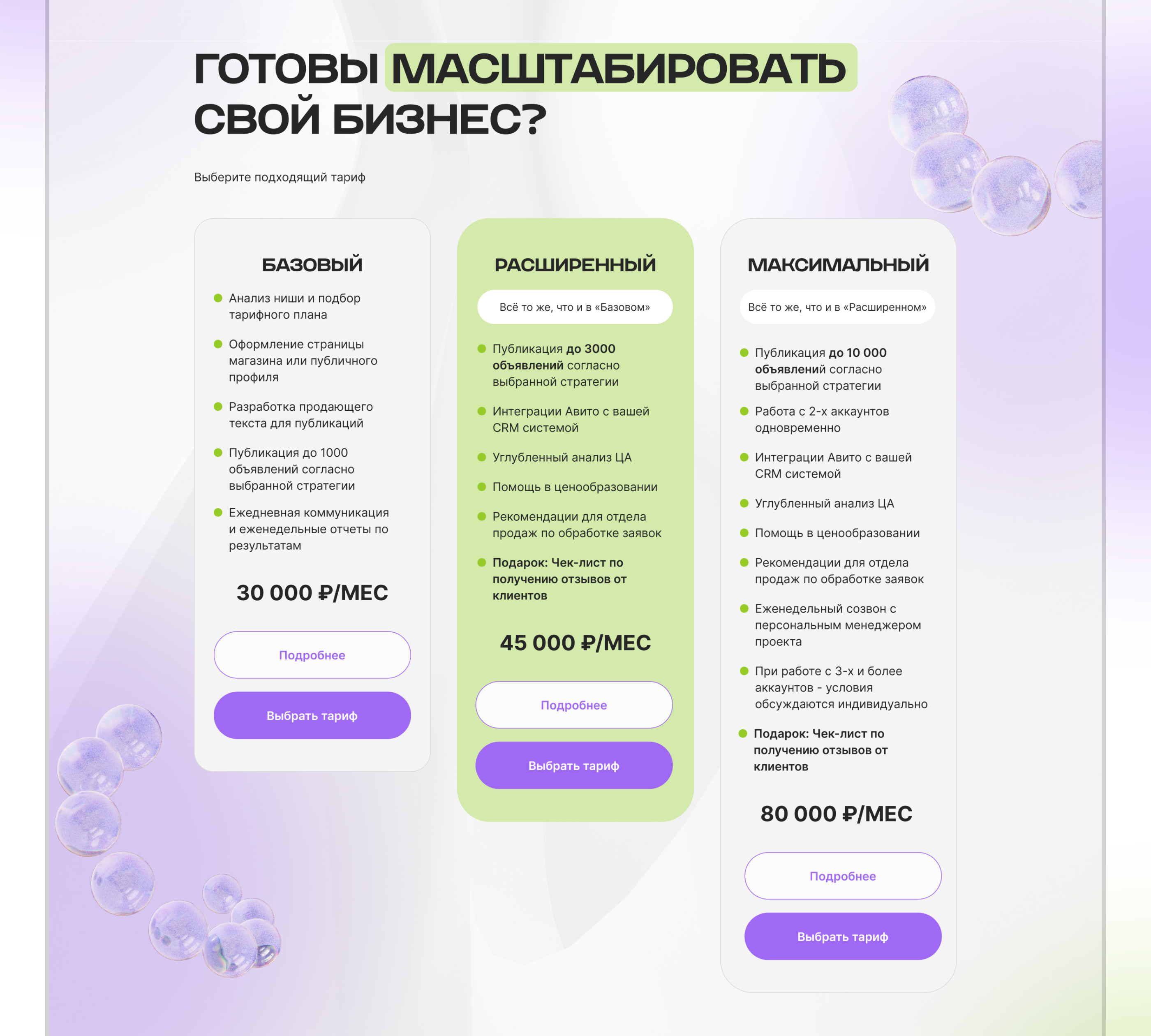 Одностраничный сайт для агентства по продвижению на Авито — Изображение №12 — Интерфейсы на Dprofile