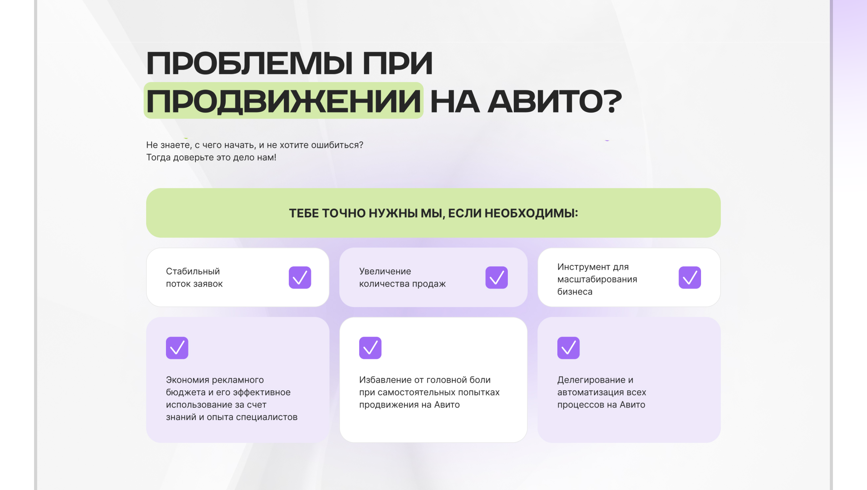 Одностраничный сайт для агентства по продвижению на Авито — Изображение №9 — Интерфейсы на Dprofile