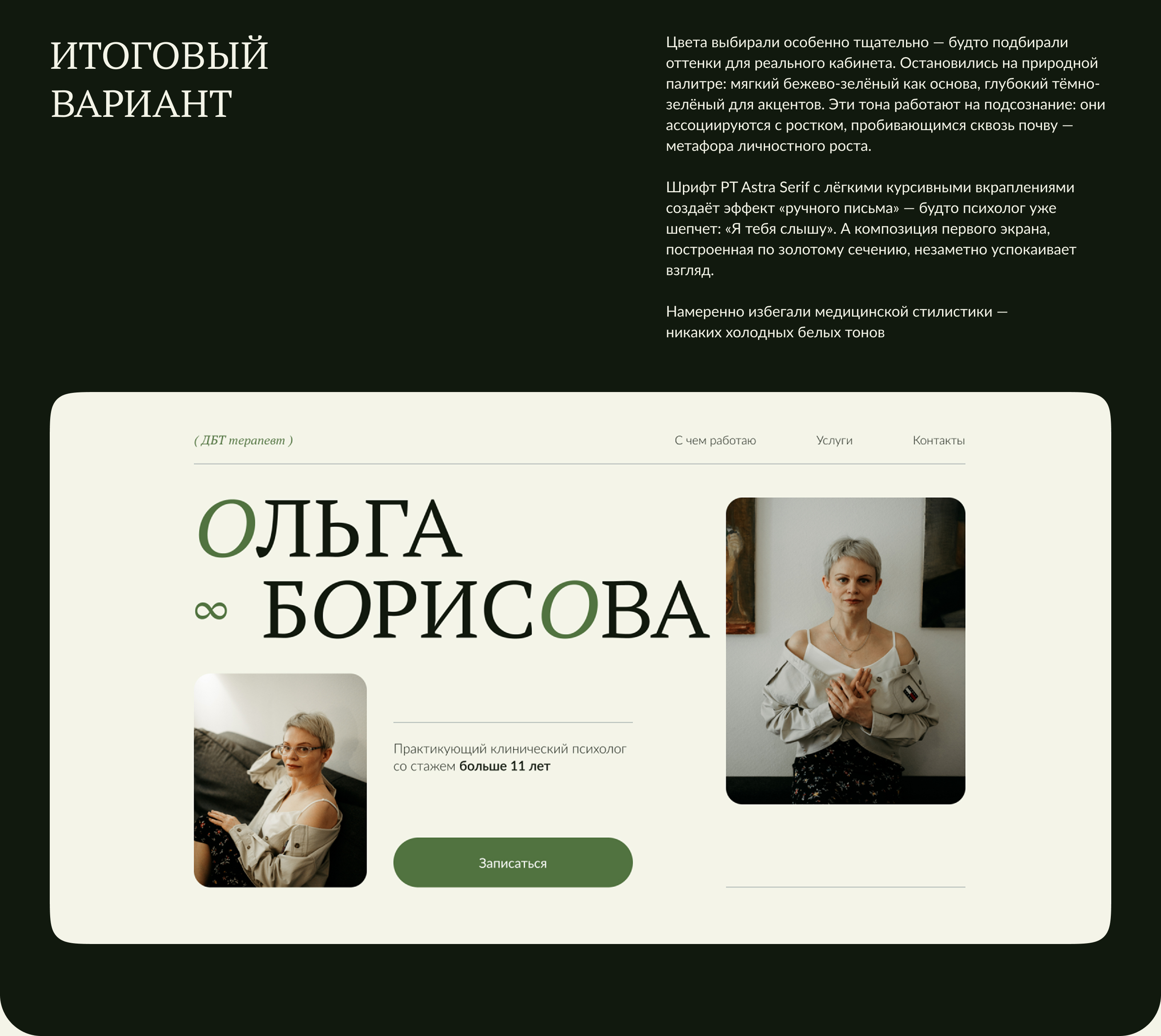 Сайт-визитка для психолога — Изображение №5 — Интерфейсы на Dprofile