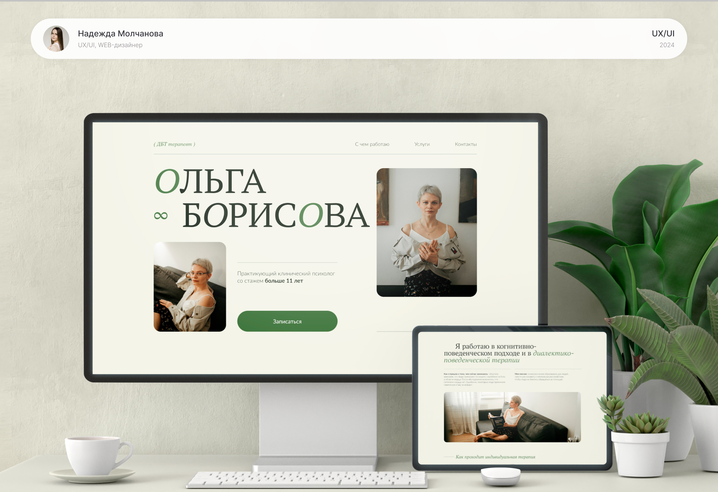 Сайт-визитка для психолога — Изображение №1 — Интерфейсы на Dprofile
