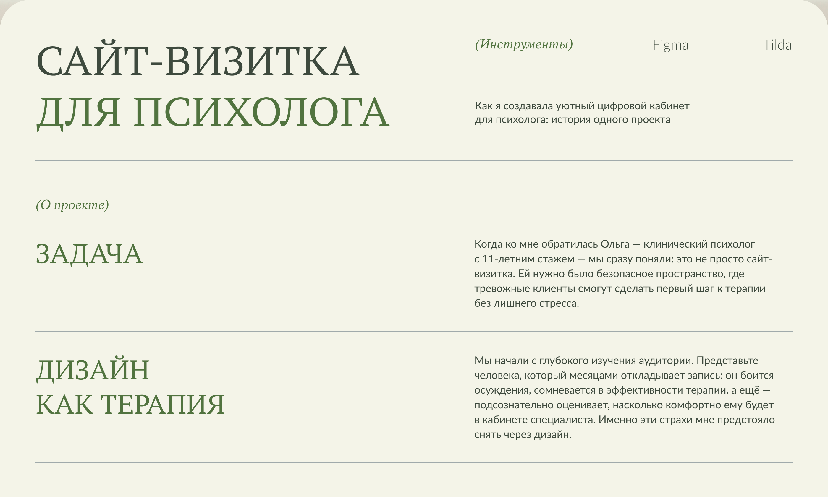 Сайт-визитка для психолога — Изображение №2 — Интерфейсы на Dprofile