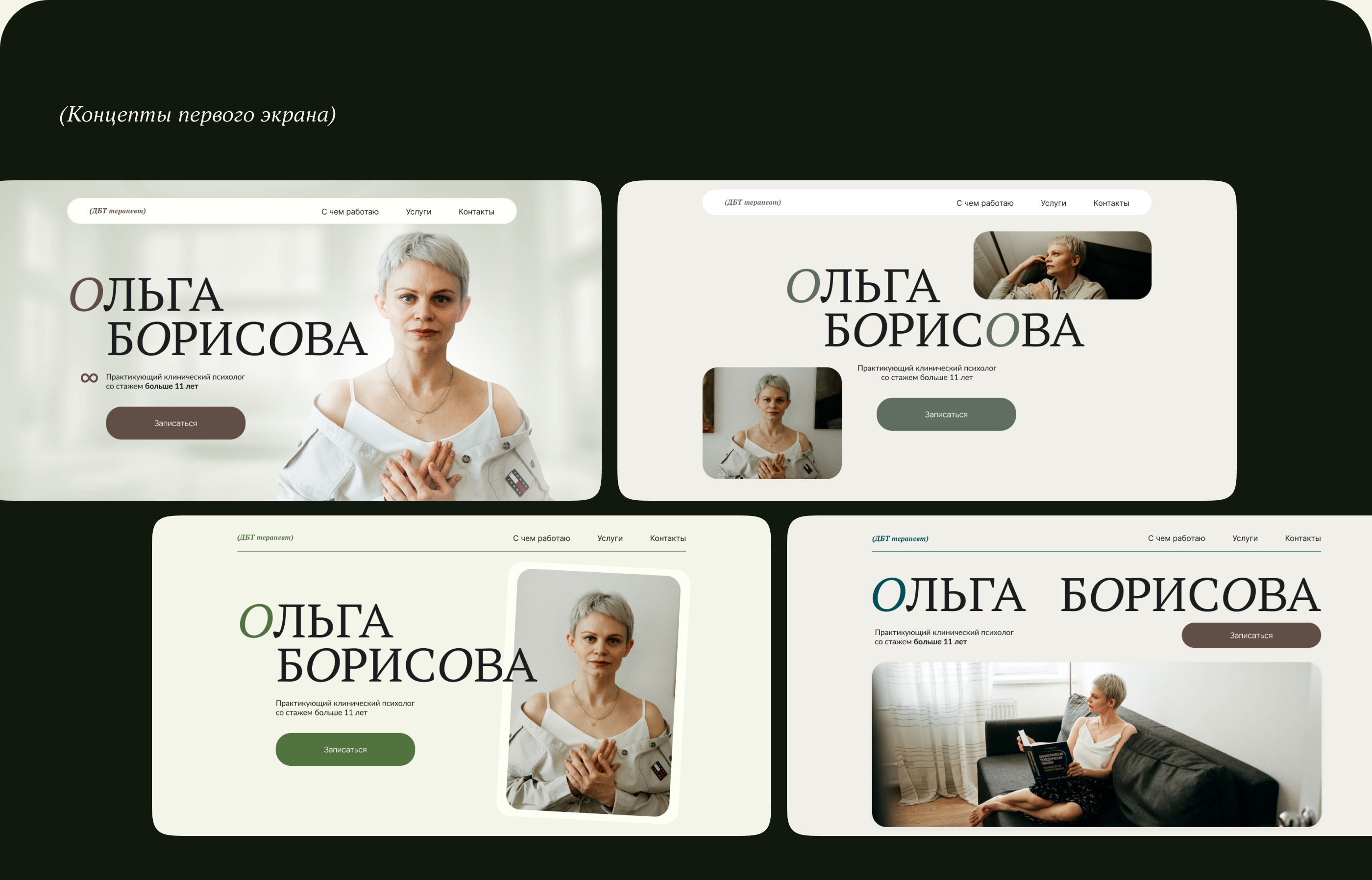 Сайт-визитка для психолога — Изображение №4 — Интерфейсы на Dprofile