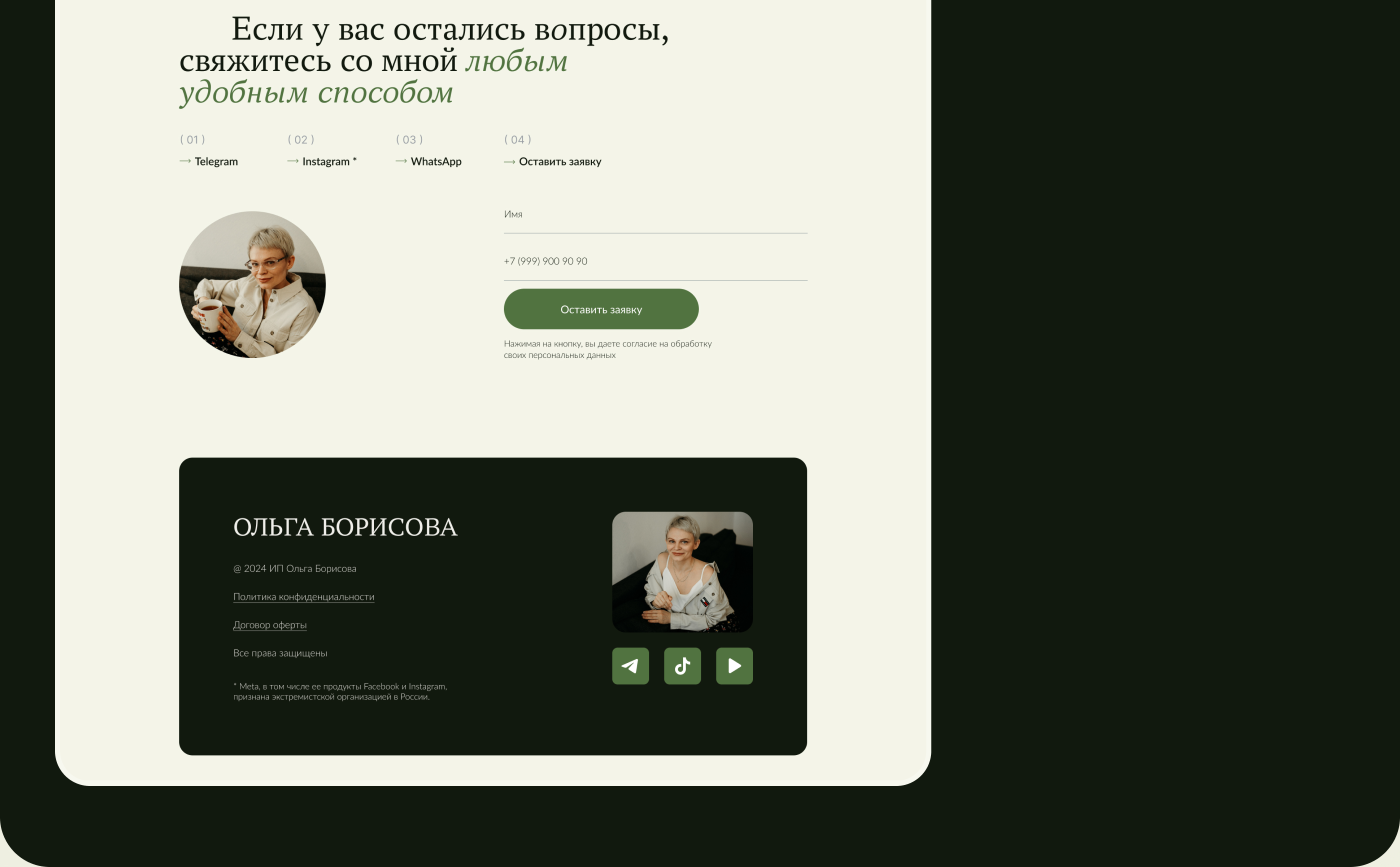 Сайт-визитка для психолога — Изображение №12 — Интерфейсы на Dprofile