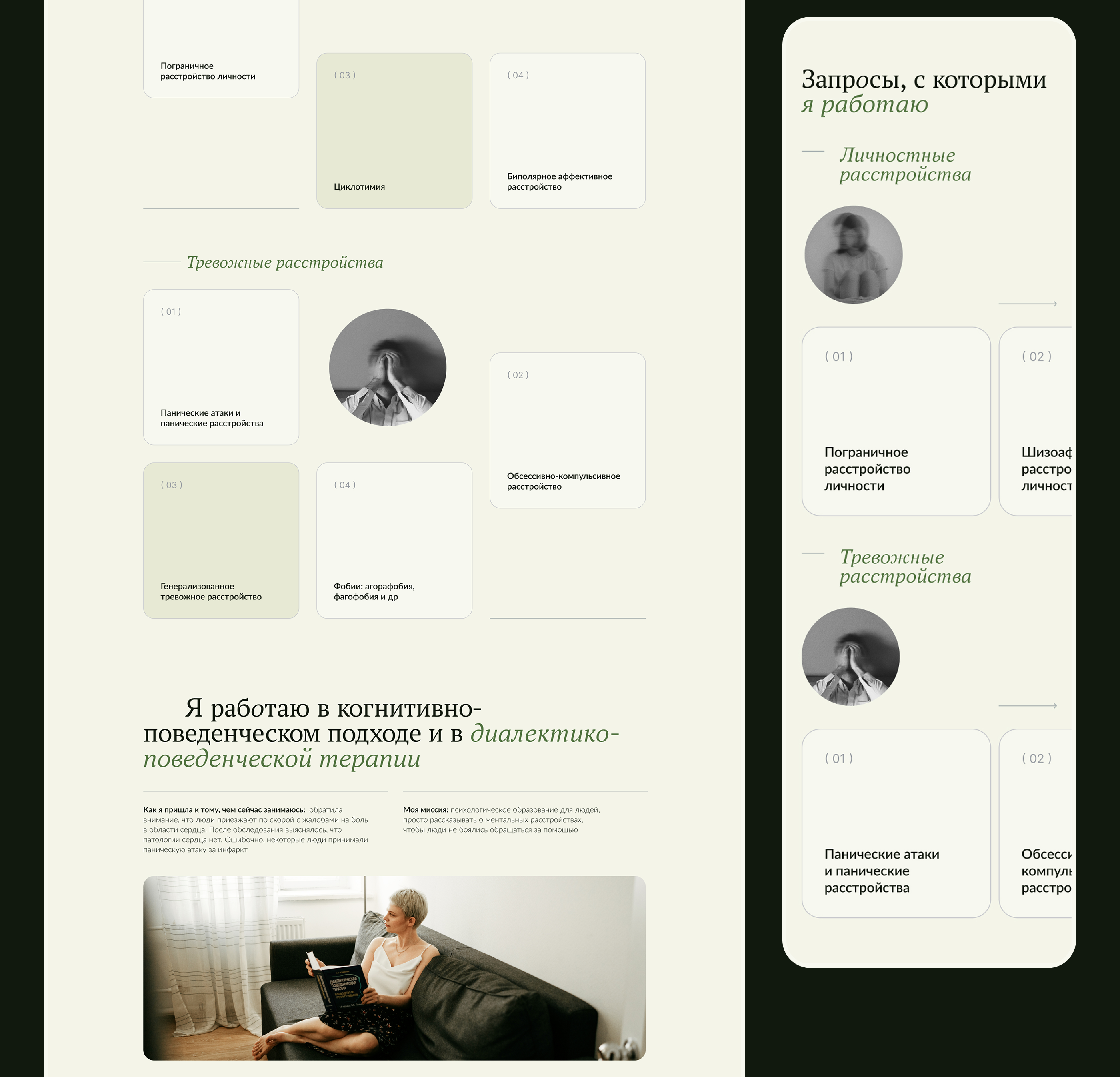 Сайт-визитка для психолога — Изображение №10 — Интерфейсы на Dprofile