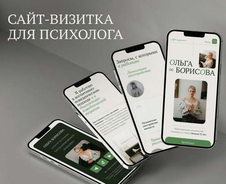Сайт-визитка для психолога — Интерфейсы на Dprofile