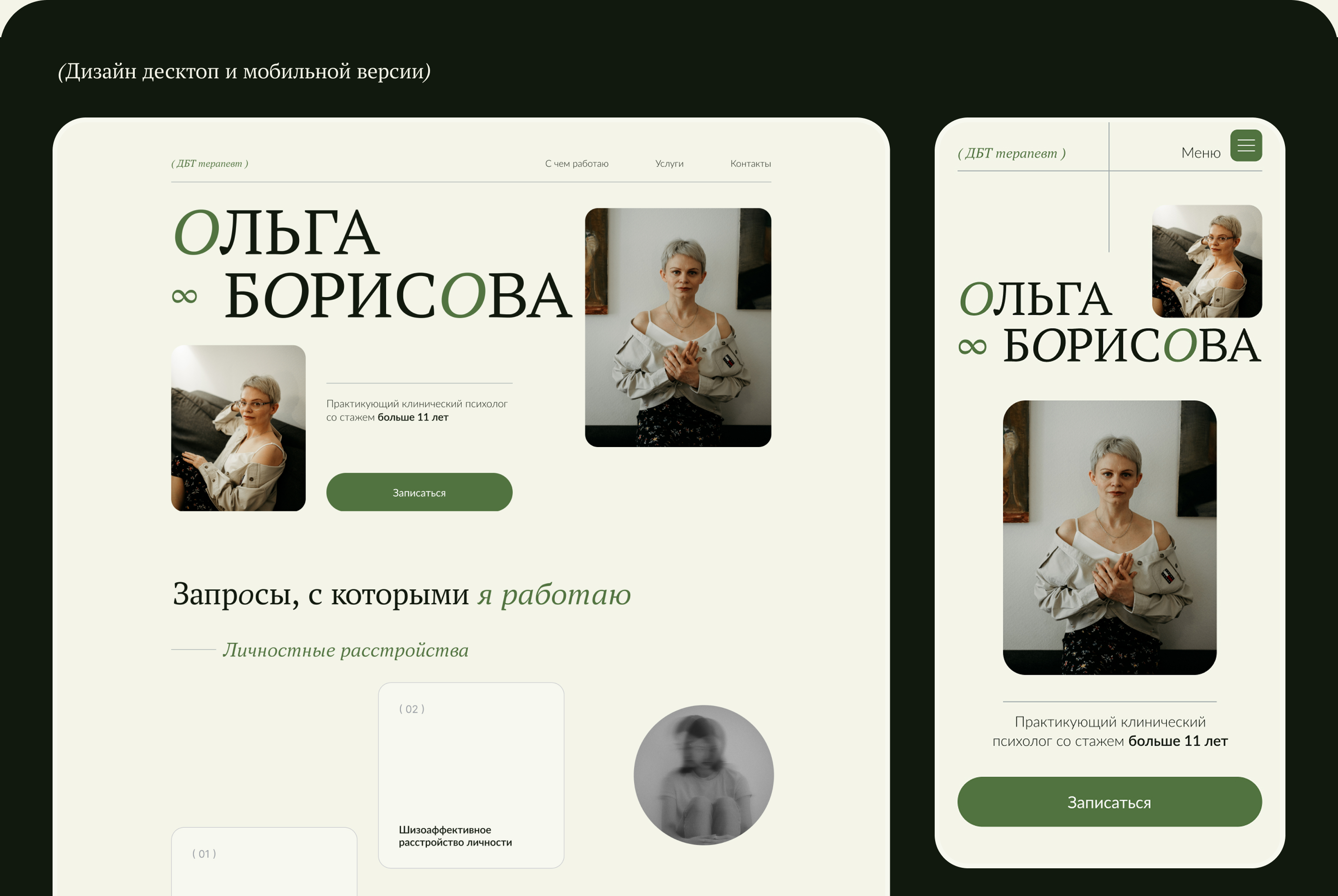 Сайт-визитка для психолога — Изображение №9 — Интерфейсы на Dprofile