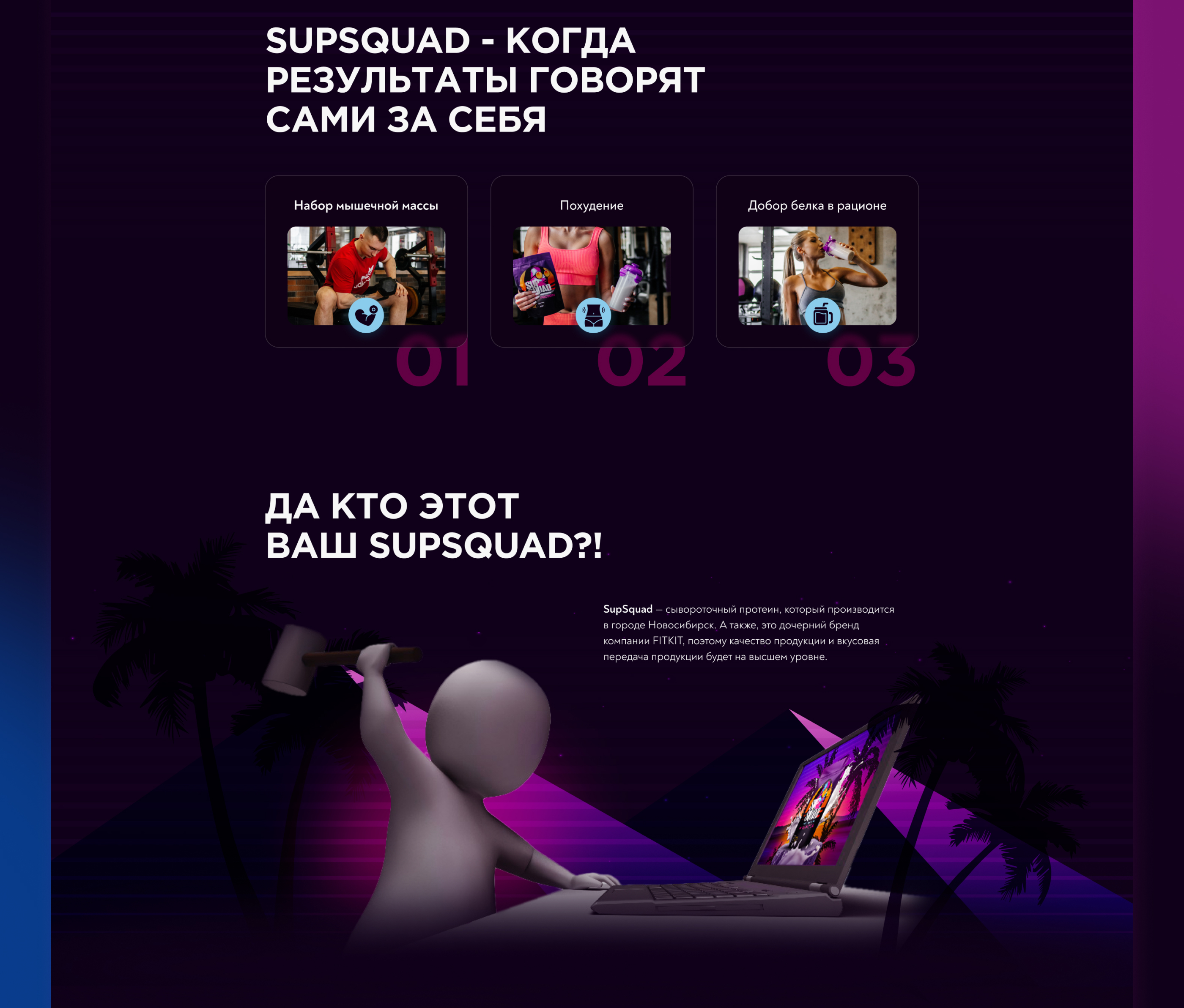 Промо-сайт для SUPSQUAD — Изображение №9 — Интерфейсы на Dprofile