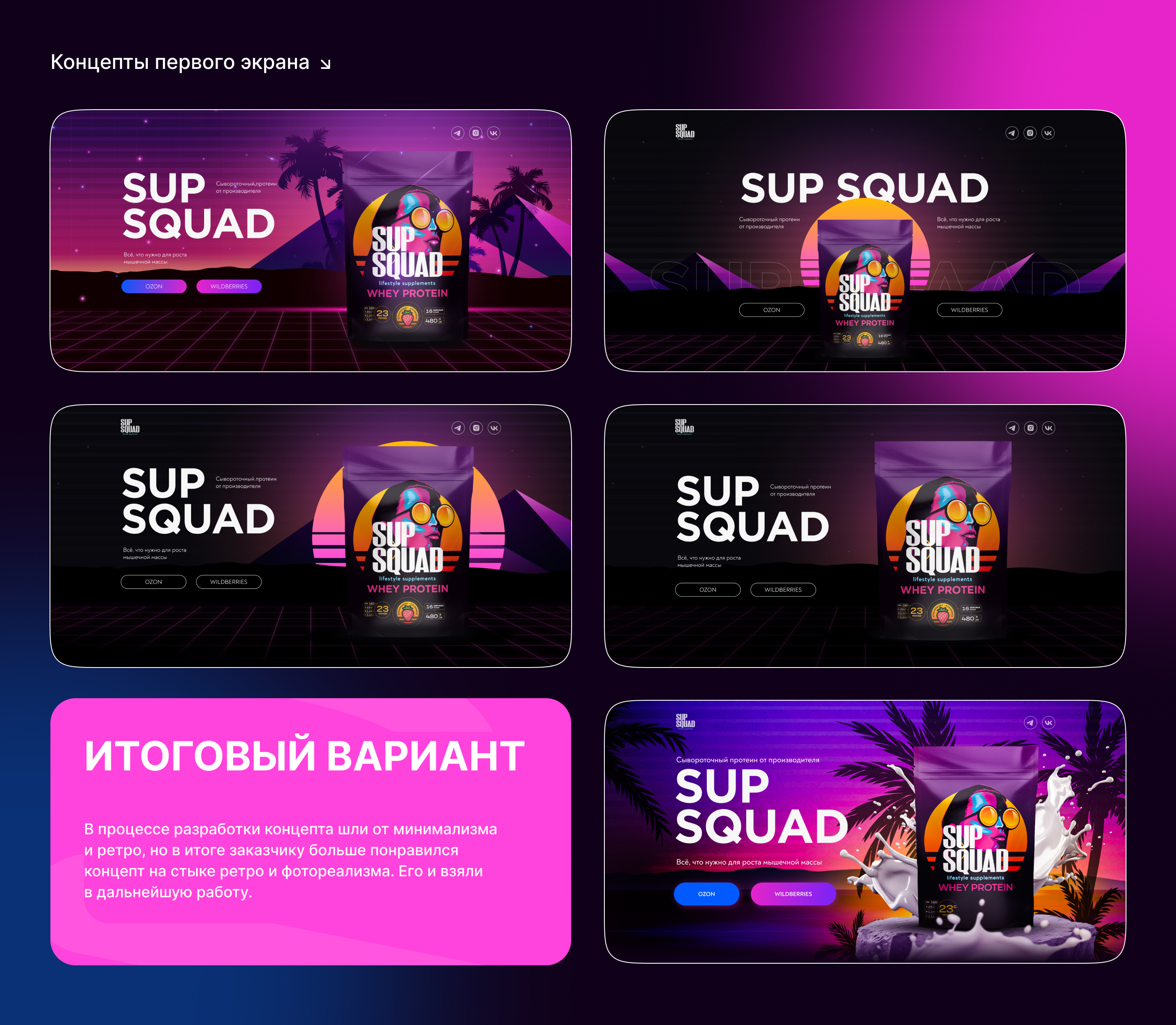 Промо-сайт для SUPSQUAD — Изображение №4 — Интерфейсы на Dprofile