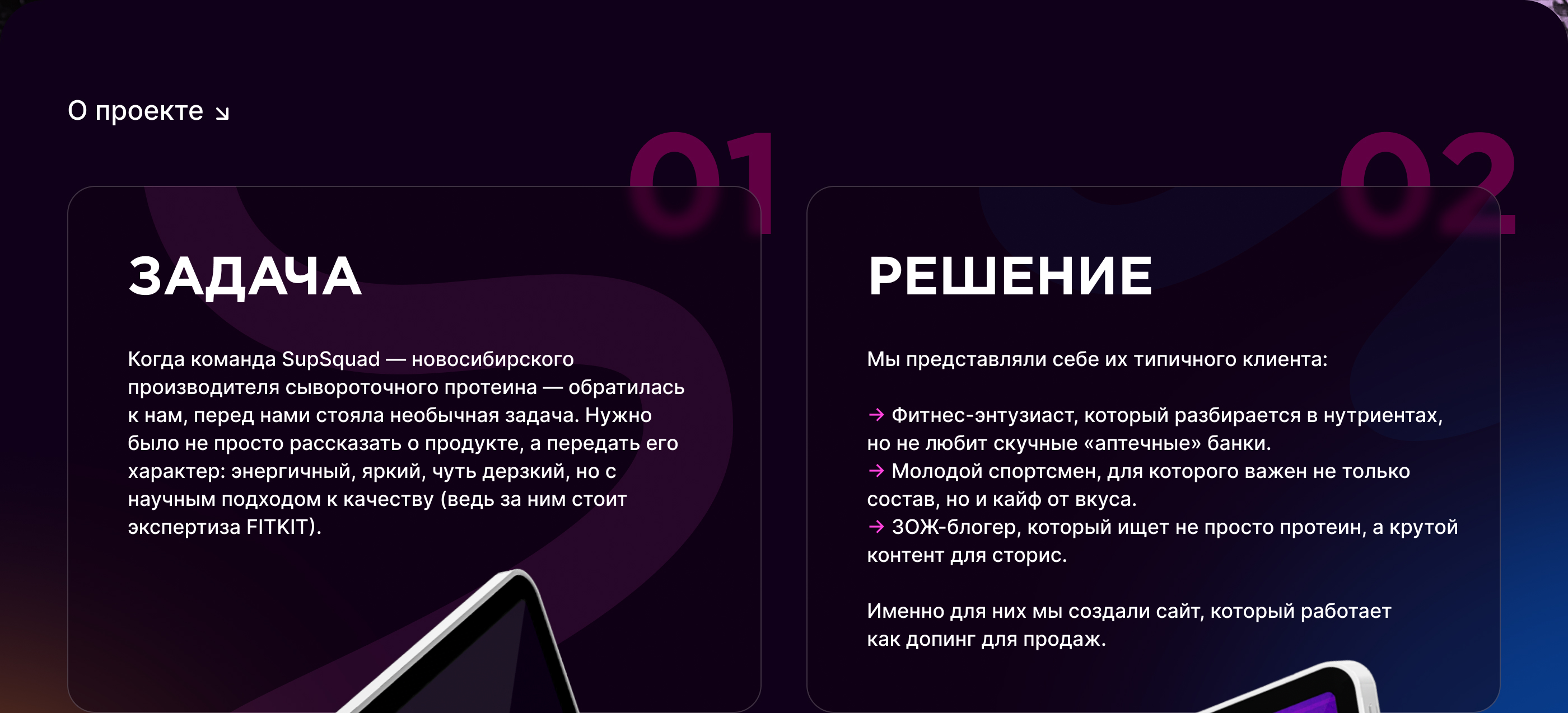 Промо-сайт для SUPSQUAD — Изображение №2 — Интерфейсы на Dprofile