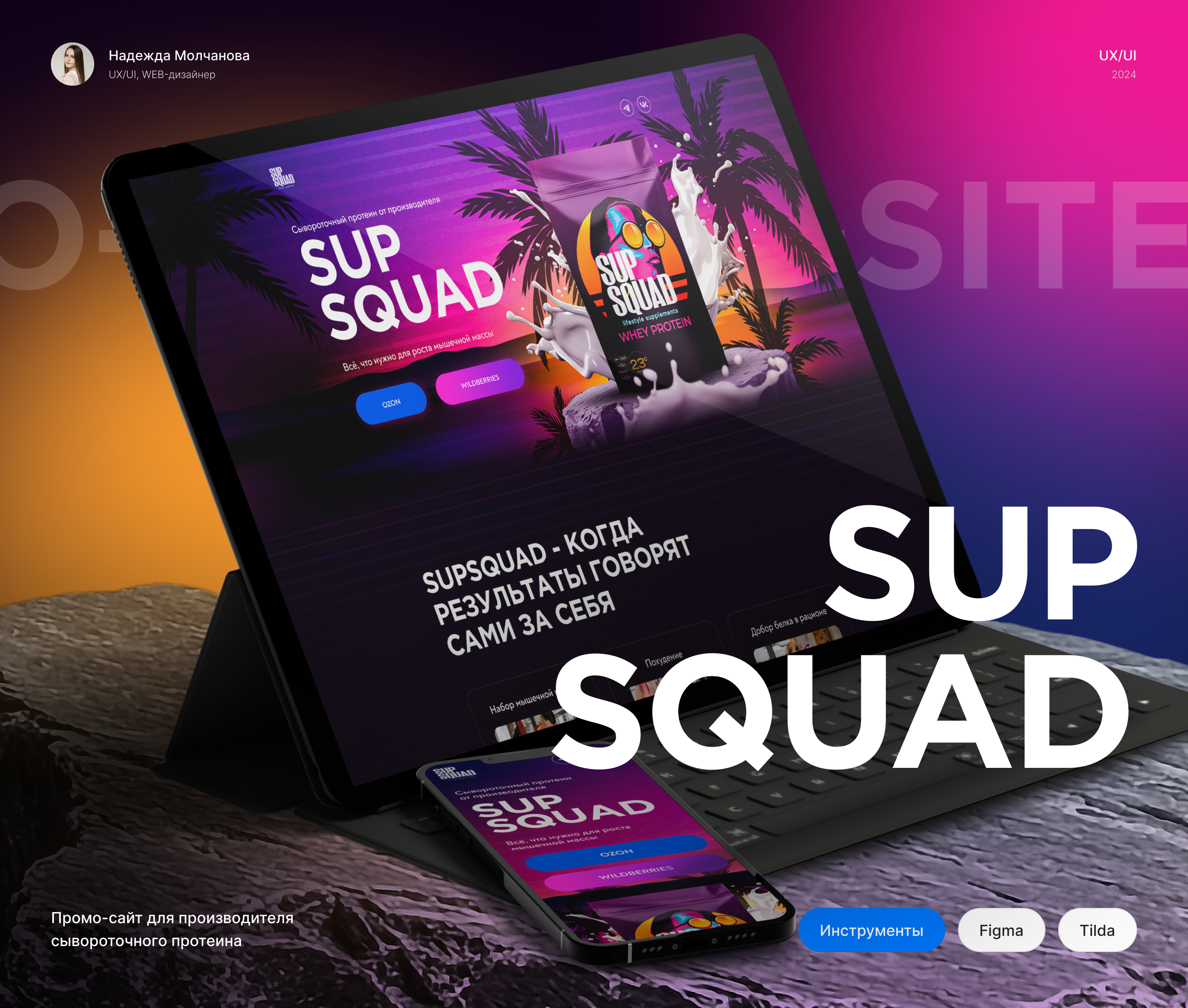 Промо-сайт для SUPSQUAD — Изображение №1 — Интерфейсы на Dprofile