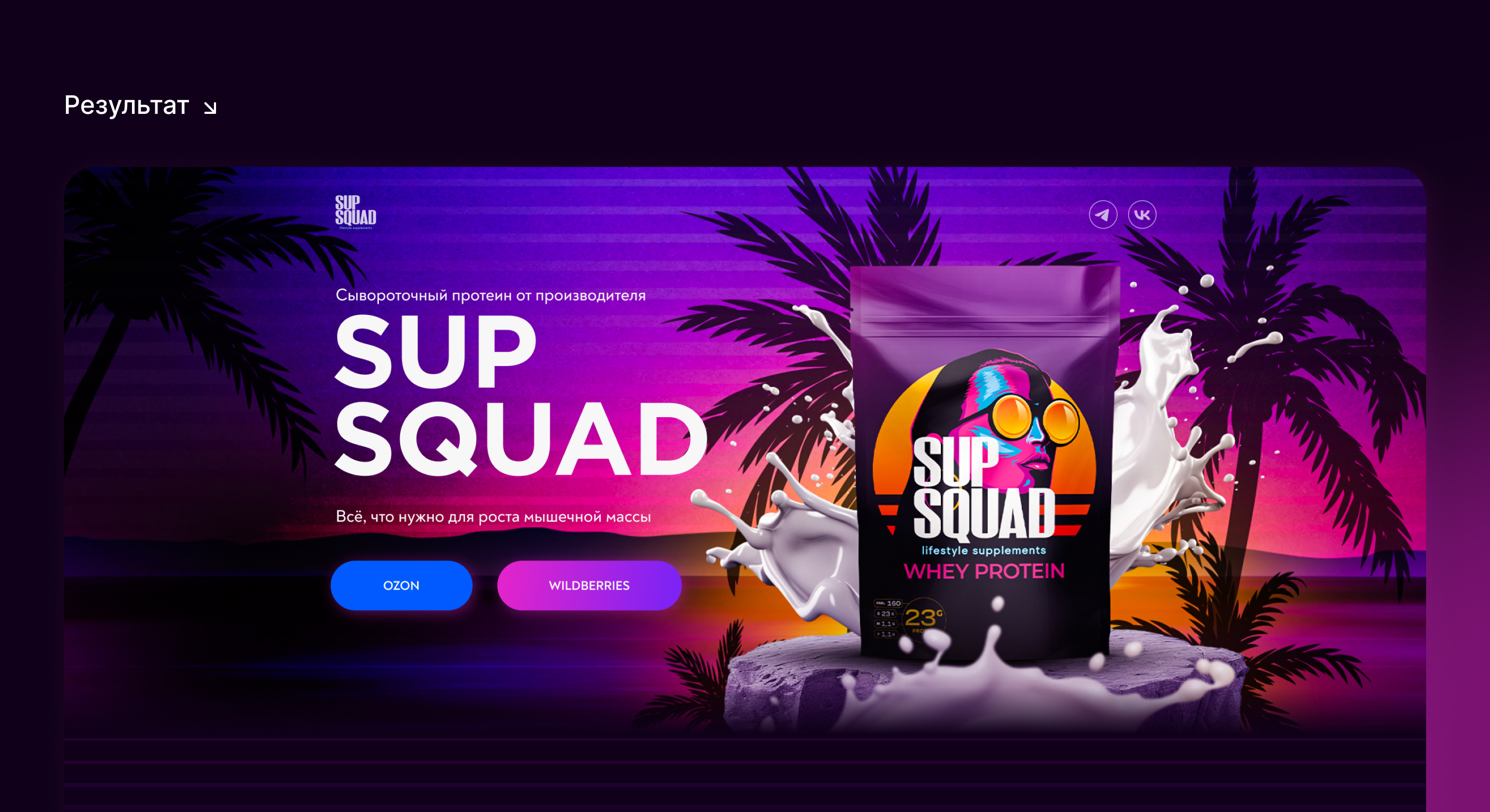 Промо-сайт для SUPSQUAD — Изображение №8 — Интерфейсы на Dprofile