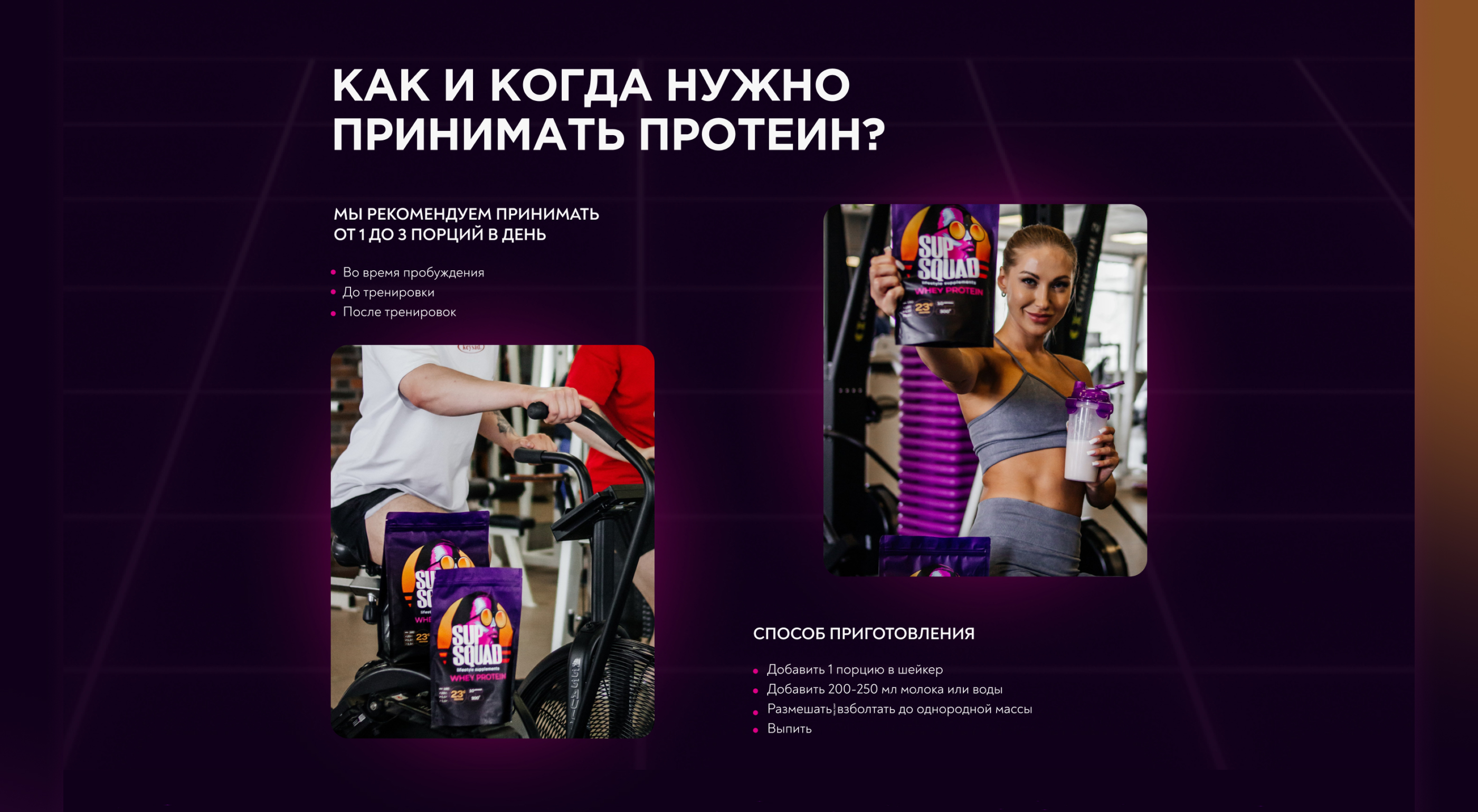 Промо-сайт для SUPSQUAD — Изображение №11 — Интерфейсы на Dprofile