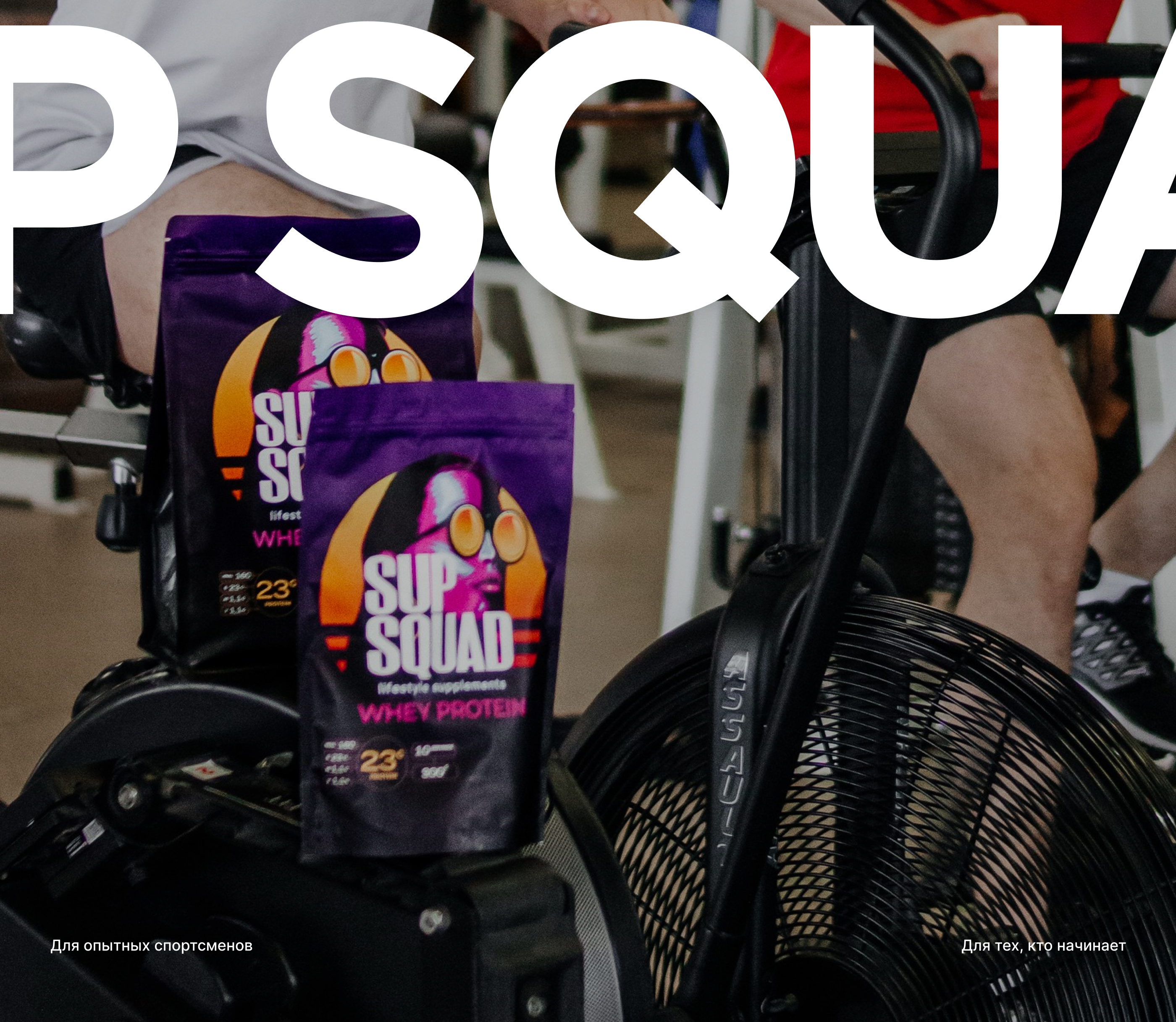Промо-сайт для SUPSQUAD — Изображение №14 — Интерфейсы на Dprofile