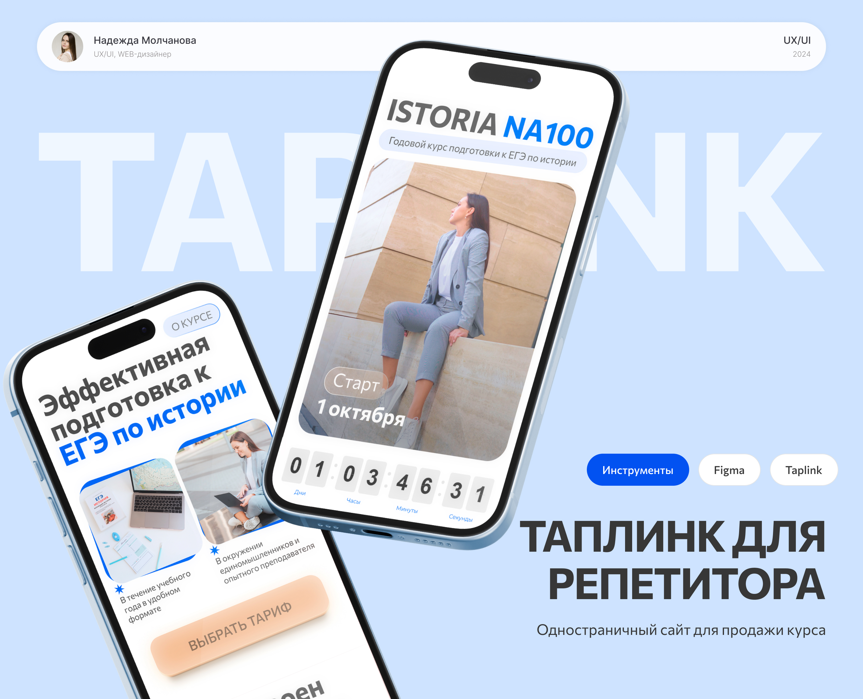 Таплинк для курса по истории — Изображение №1 — Интерфейсы на Dprofile